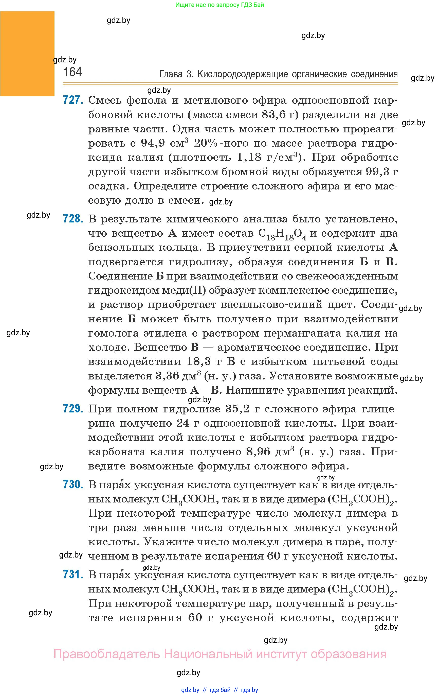 Химия, 10 класс Сборник задач, авторы: Матулис Вадим Эдвардович, Матулис Виталий Эдвардович, Колевич Татьяна Александровна, издательство Национальный институт образования, Минск, 2021, страница 164