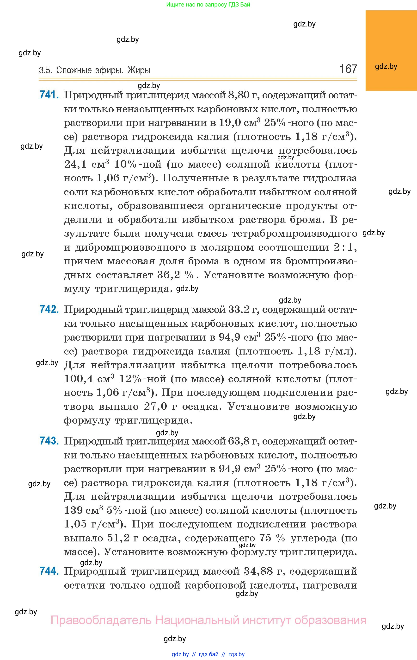 Химия, 10 класс Сборник задач, авторы: Матулис Вадим Эдвардович, Матулис Виталий Эдвардович, Колевич Татьяна Александровна, издательство Национальный институт образования, Минск, 2021, страница 167
