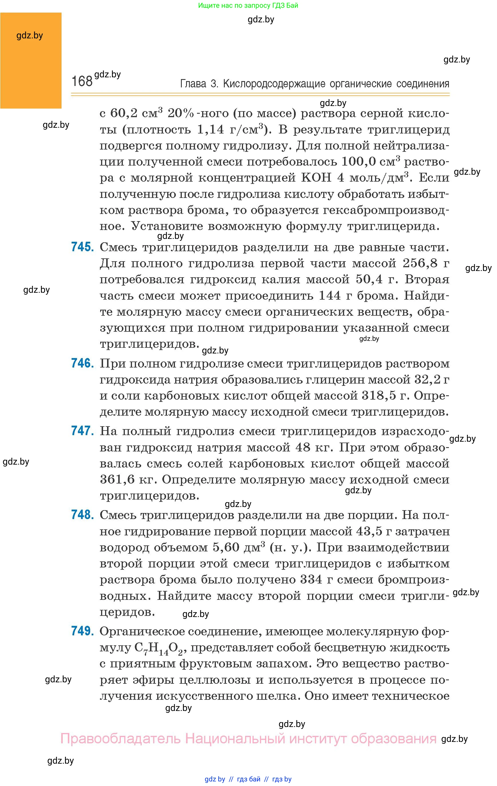 Химия, 10 класс Сборник задач, авторы: Матулис Вадим Эдвардович, Матулис Виталий Эдвардович, Колевич Татьяна Александровна, издательство Национальный институт образования, Минск, 2021, страница 168