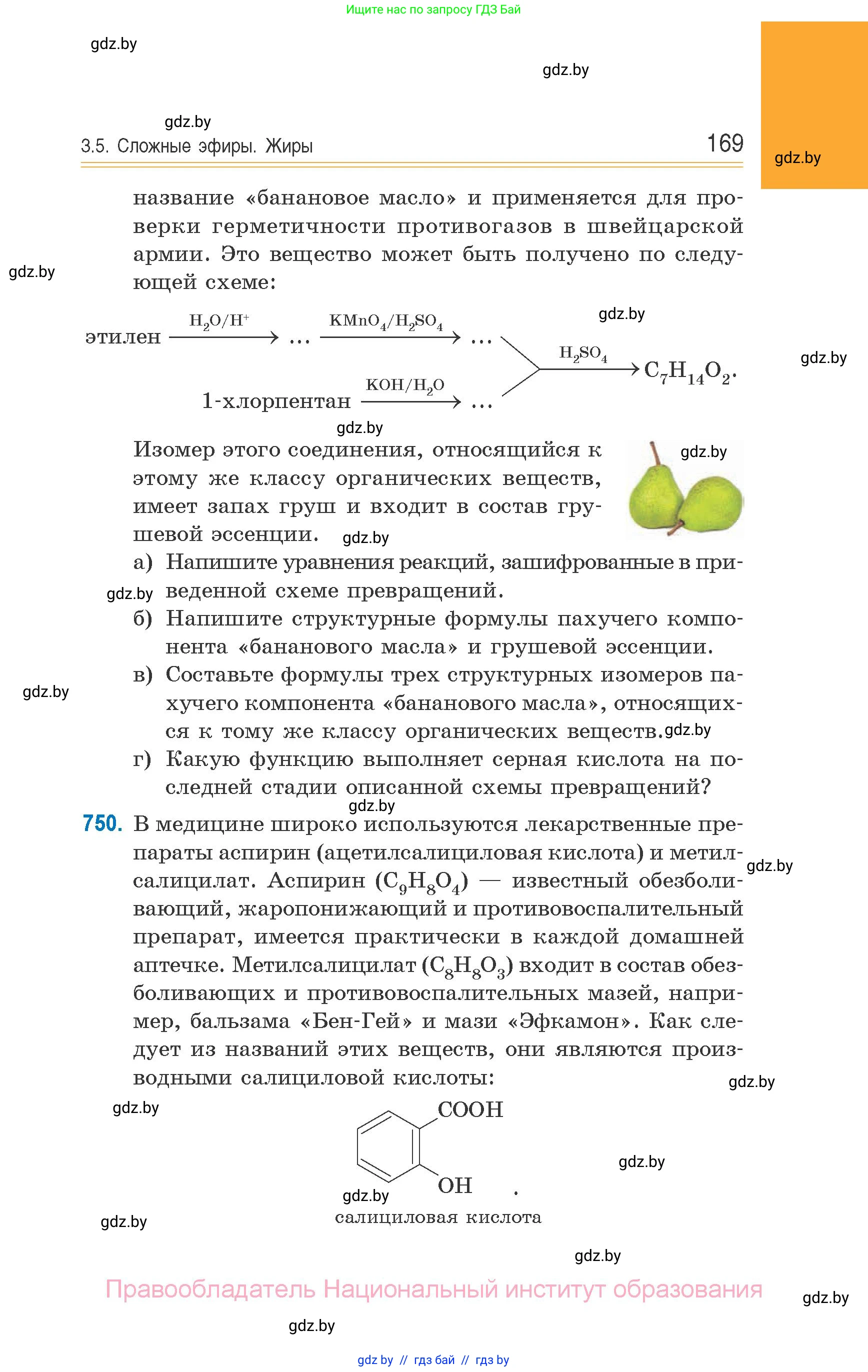Химия, 10 класс Сборник задач, авторы: Матулис Вадим Эдвардович, Матулис Виталий Эдвардович, Колевич Татьяна Александровна, издательство Национальный институт образования, Минск, 2021, страница 169