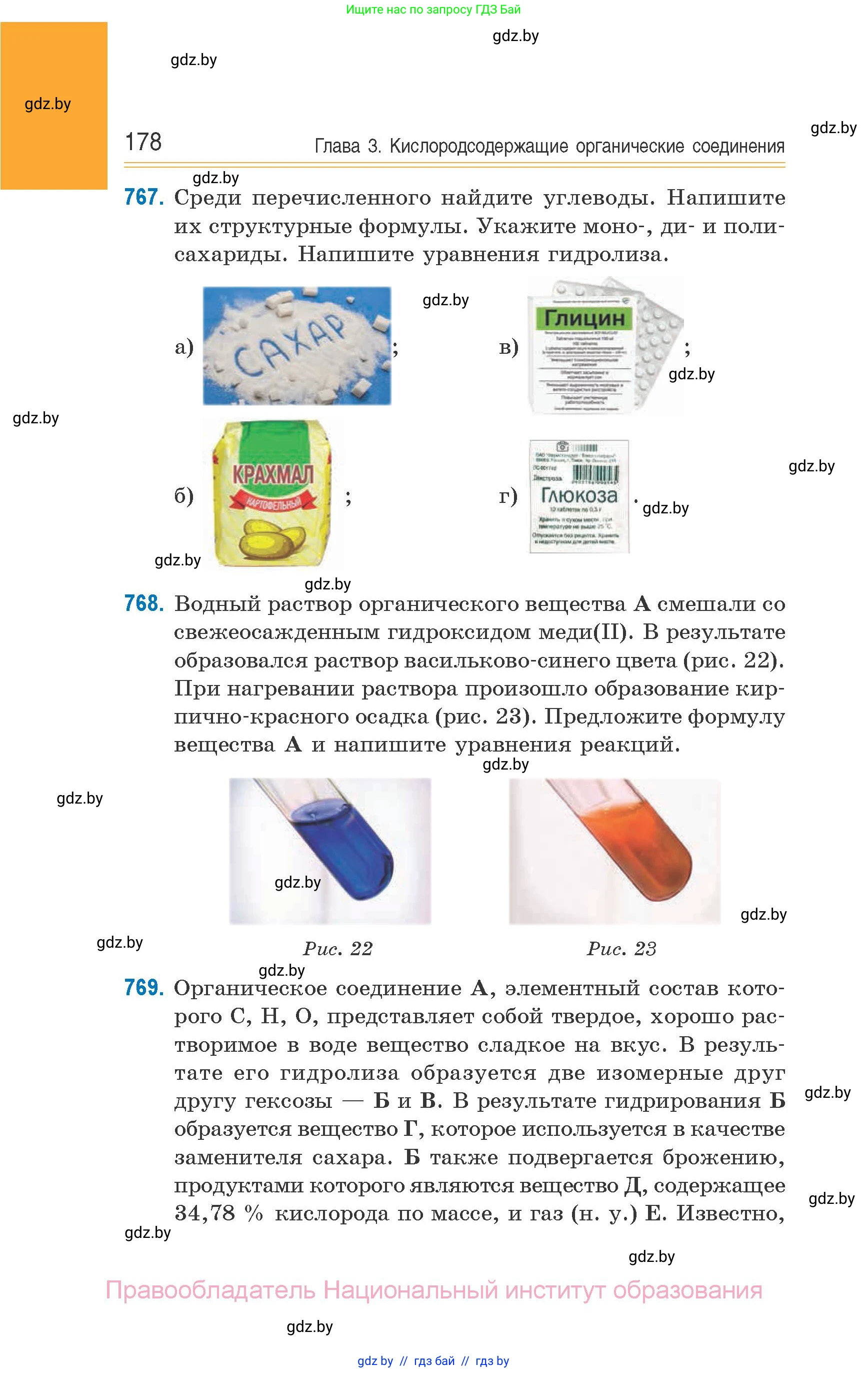 Химия, 10 класс Сборник задач, авторы: Матулис Вадим Эдвардович, Матулис Виталий Эдвардович, Колевич Татьяна Александровна, издательство Национальный институт образования, Минск, 2021, страница 178