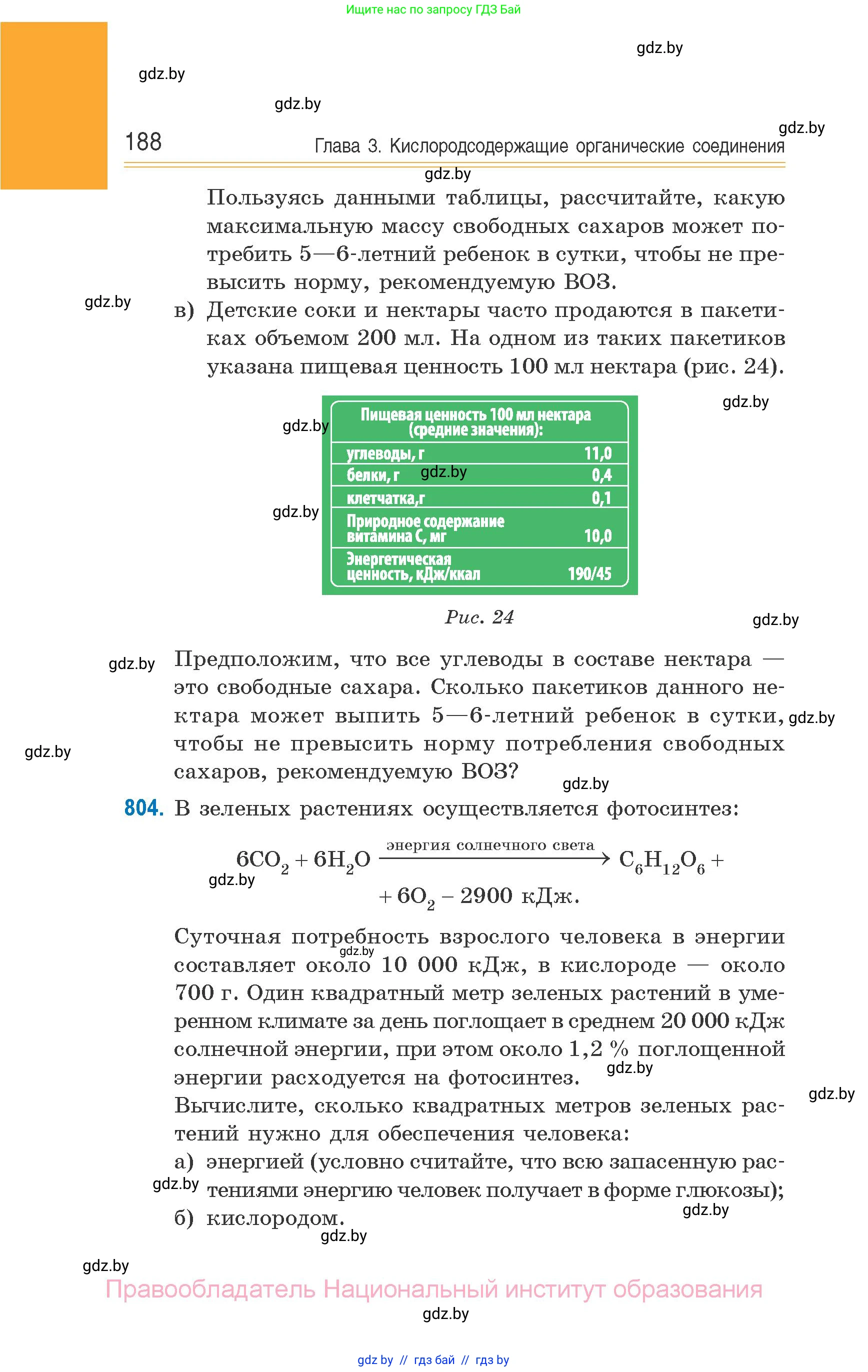Химия, 10 класс Сборник задач, авторы: Матулис Вадим Эдвардович, Матулис Виталий Эдвардович, Колевич Татьяна Александровна, издательство Национальный институт образования, Минск, 2021, страница 188