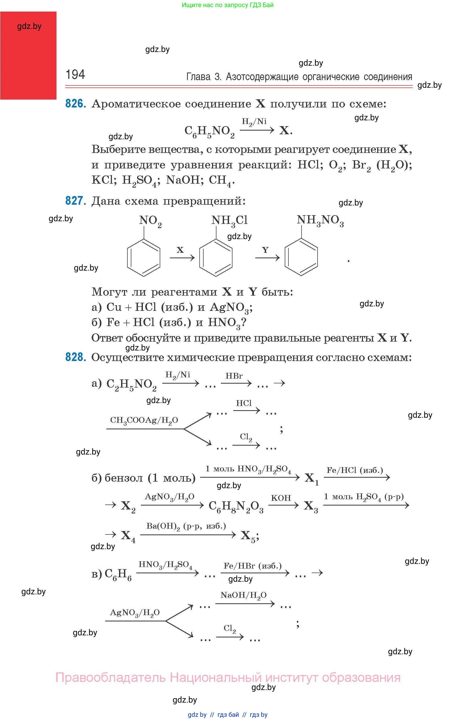 Химия, 10 класс Сборник задач, авторы: Матулис Вадим Эдвардович, Матулис Виталий Эдвардович, Колевич Татьяна Александровна, издательство Национальный институт образования, Минск, 2021, страница 194
