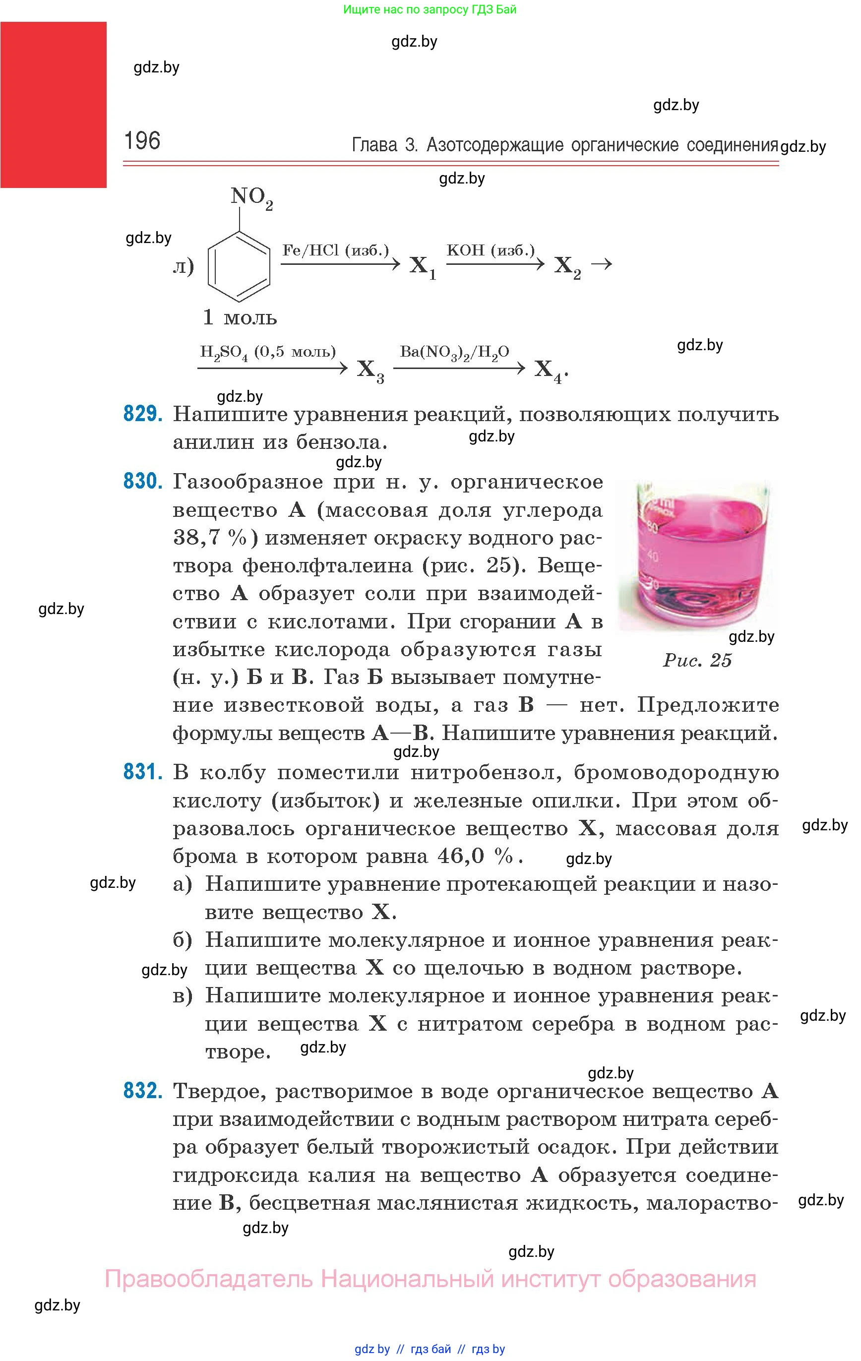 Химия, 10 класс Сборник задач, авторы: Матулис Вадим Эдвардович, Матулис Виталий Эдвардович, Колевич Татьяна Александровна, издательство Национальный институт образования, Минск, 2021, страница 196