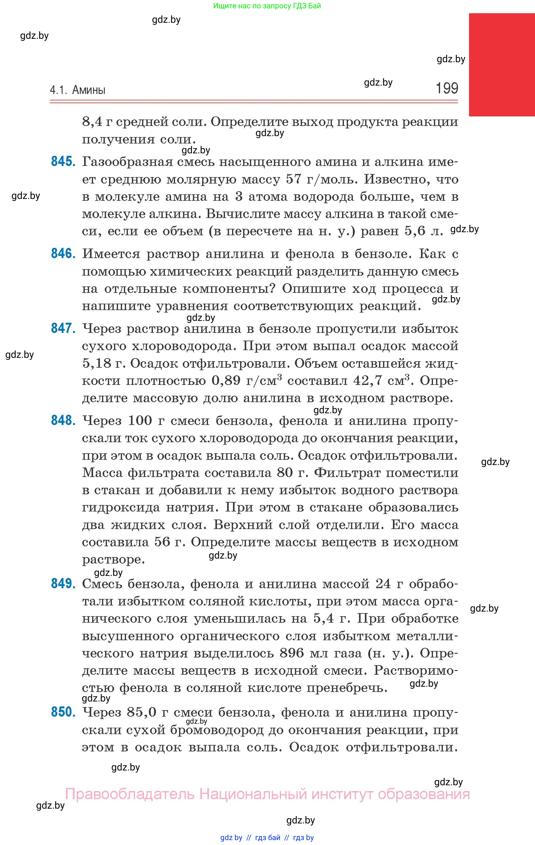 Химия, 10 класс Сборник задач, авторы: Матулис Вадим Эдвардович, Матулис Виталий Эдвардович, Колевич Татьяна Александровна, издательство Национальный институт образования, Минск, 2021, страница 199