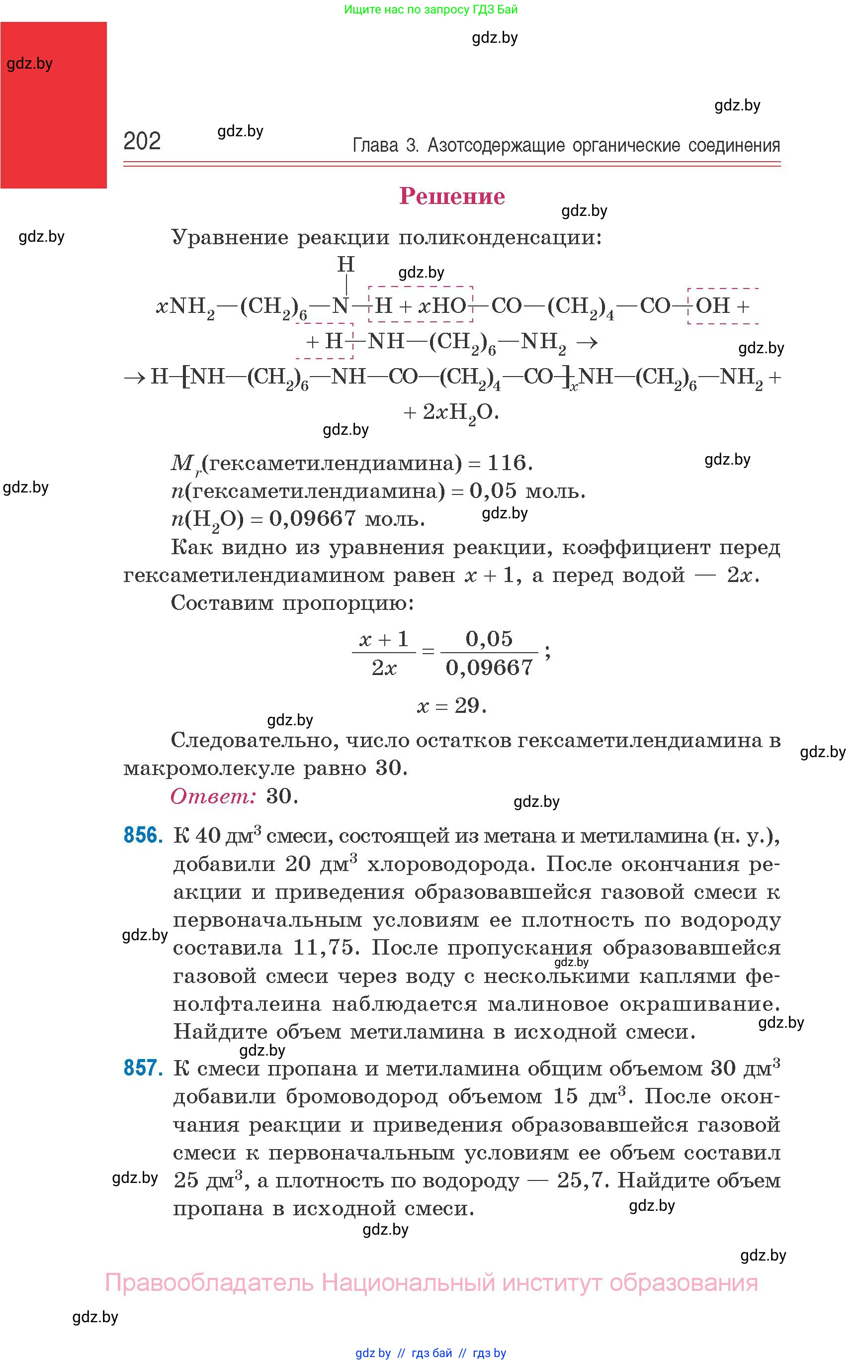 Химия, 10 класс Сборник задач, авторы: Матулис Вадим Эдвардович, Матулис Виталий Эдвардович, Колевич Татьяна Александровна, издательство Национальный институт образования, Минск, 2021, страница 202