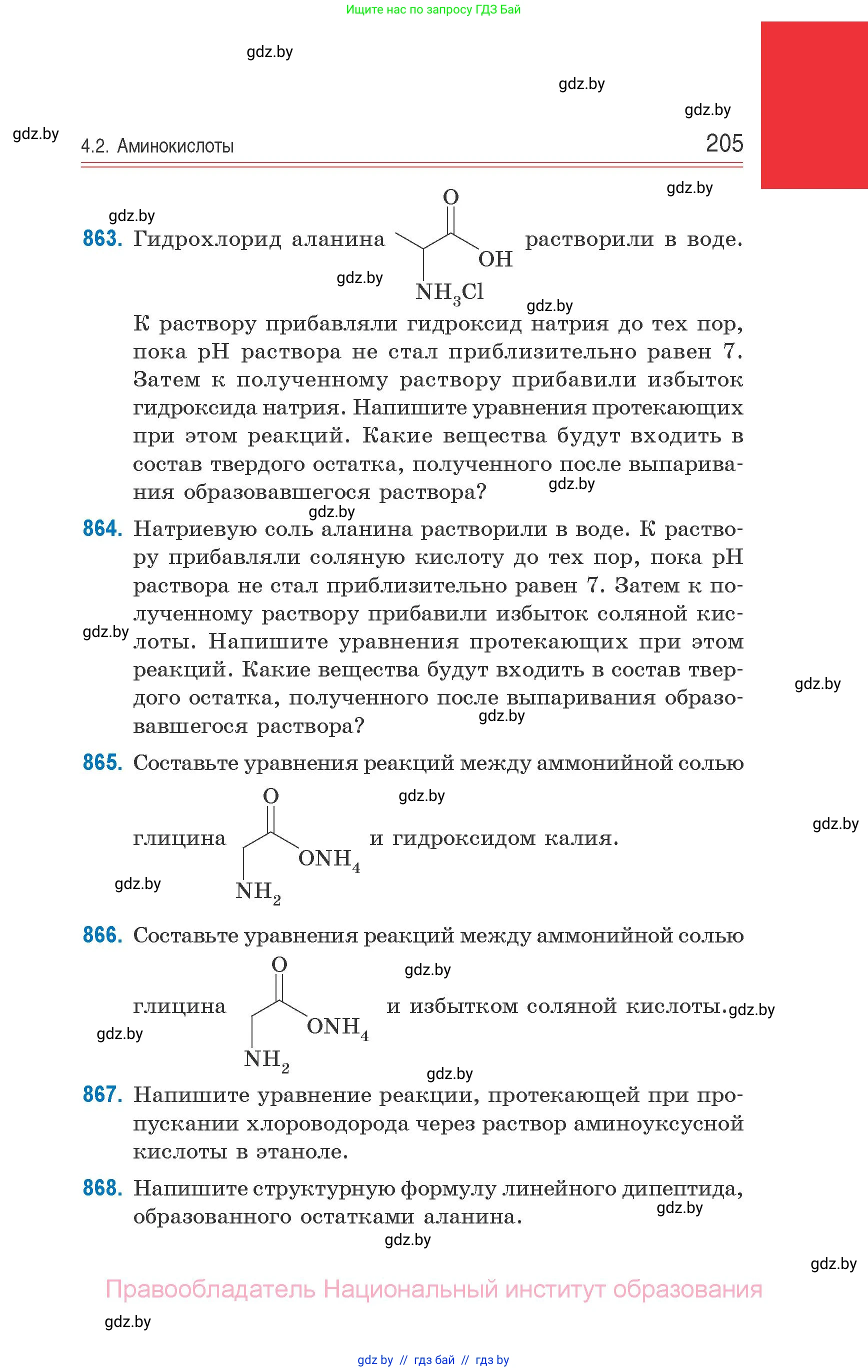 Химия, 10 класс Сборник задач, авторы: Матулис Вадим Эдвардович, Матулис Виталий Эдвардович, Колевич Татьяна Александровна, издательство Национальный институт образования, Минск, 2021, страница 205