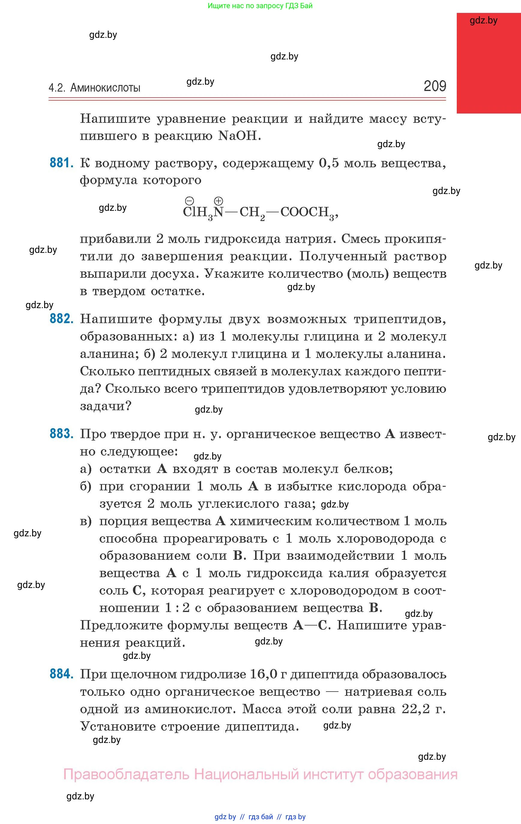 Химия, 10 класс Сборник задач, авторы: Матулис Вадим Эдвардович, Матулис Виталий Эдвардович, Колевич Татьяна Александровна, издательство Национальный институт образования, Минск, 2021, страница 209