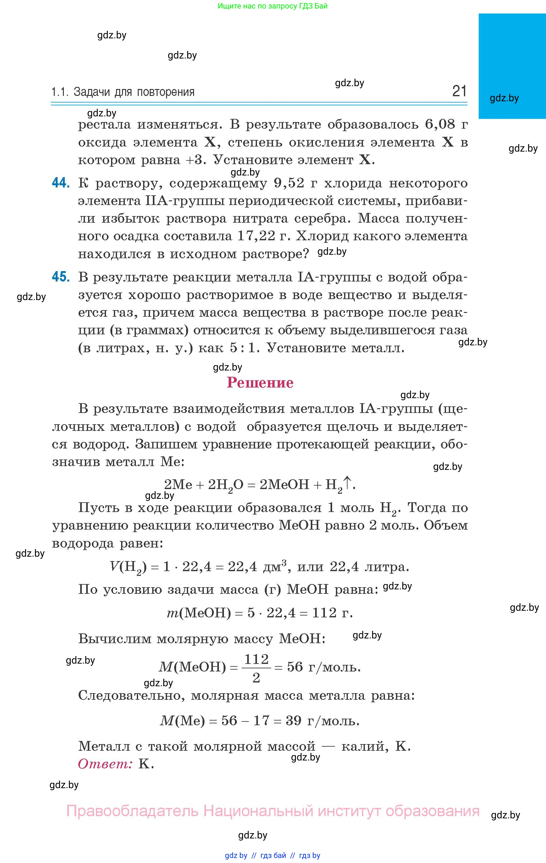 Химия, 10 класс Сборник задач, авторы: Матулис Вадим Эдвардович, Матулис Виталий Эдвардович, Колевич Татьяна Александровна, издательство Национальный институт образования, Минск, 2021, страница 21