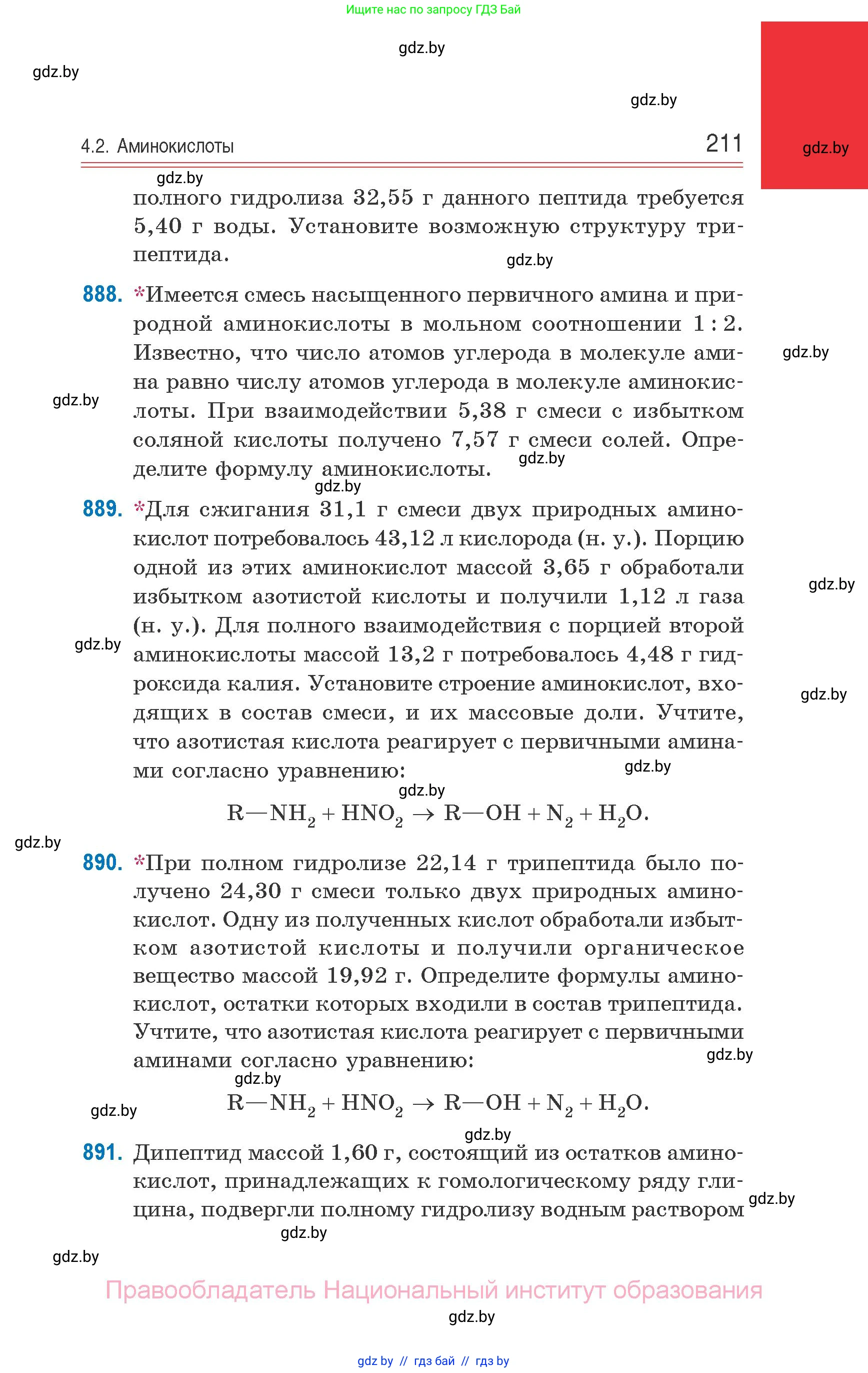 Химия, 10 класс Сборник задач, авторы: Матулис Вадим Эдвардович, Матулис Виталий Эдвардович, Колевич Татьяна Александровна, издательство Национальный институт образования, Минск, 2021, страница 211