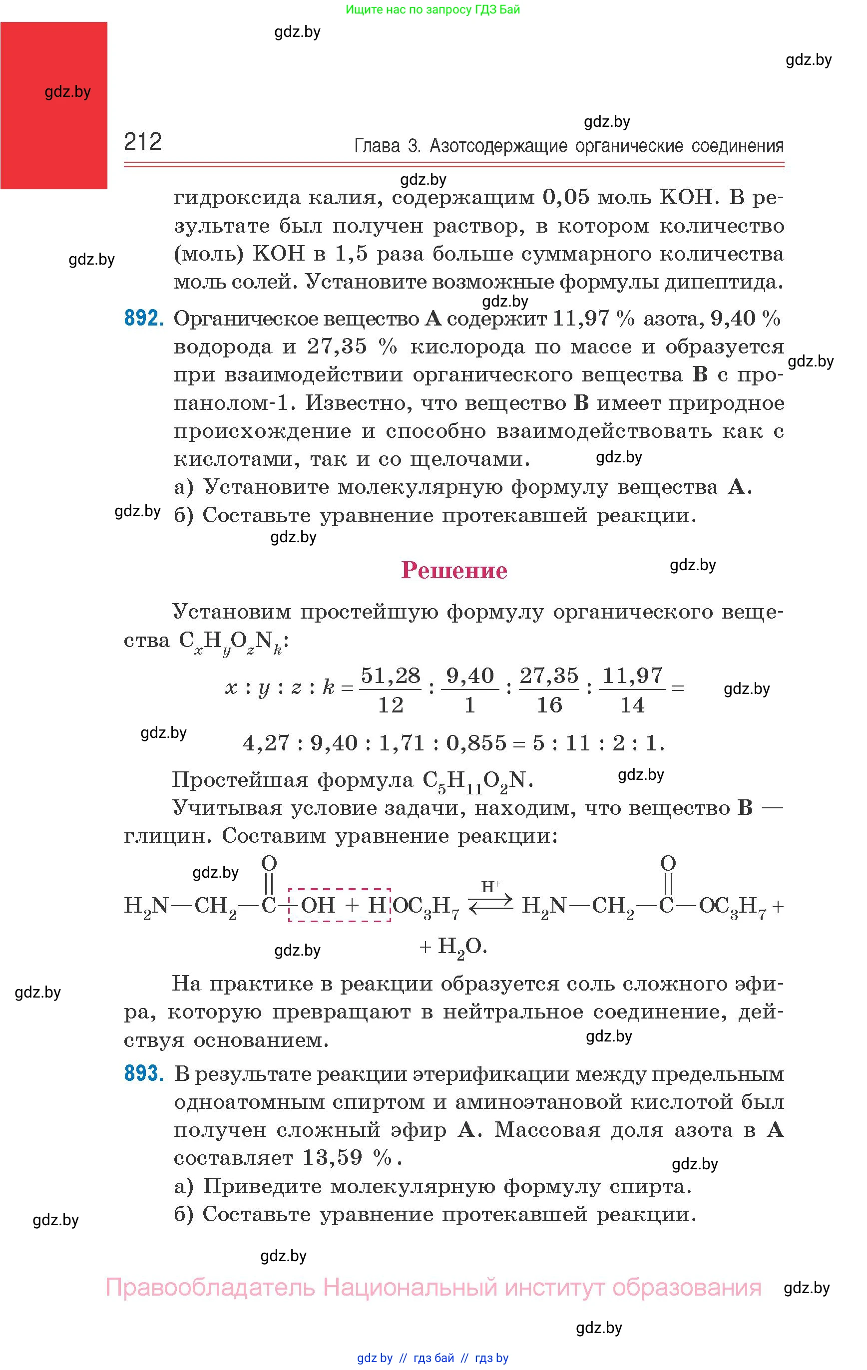 Химия, 10 класс Сборник задач, авторы: Матулис Вадим Эдвардович, Матулис Виталий Эдвардович, Колевич Татьяна Александровна, издательство Национальный институт образования, Минск, 2021, страница 212