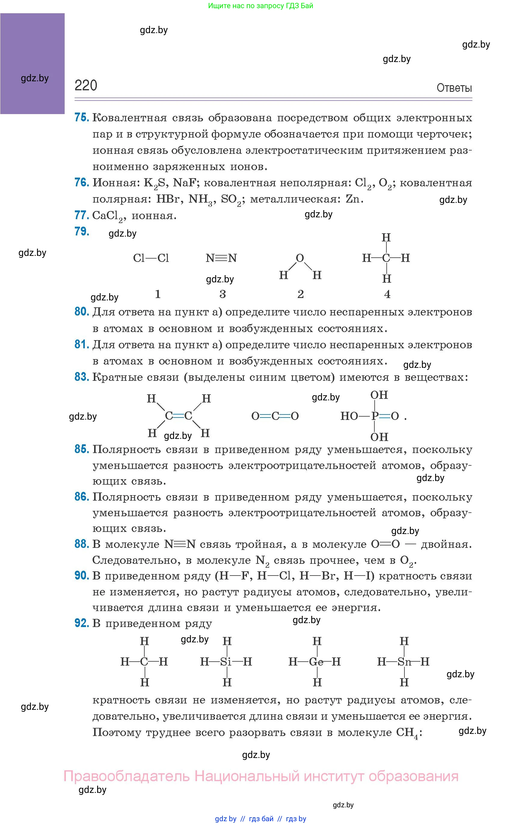Химия, 10 класс Сборник задач, авторы: Матулис Вадим Эдвардович, Матулис Виталий Эдвардович, Колевич Татьяна Александровна, издательство Национальный институт образования, Минск, 2021, страница 220