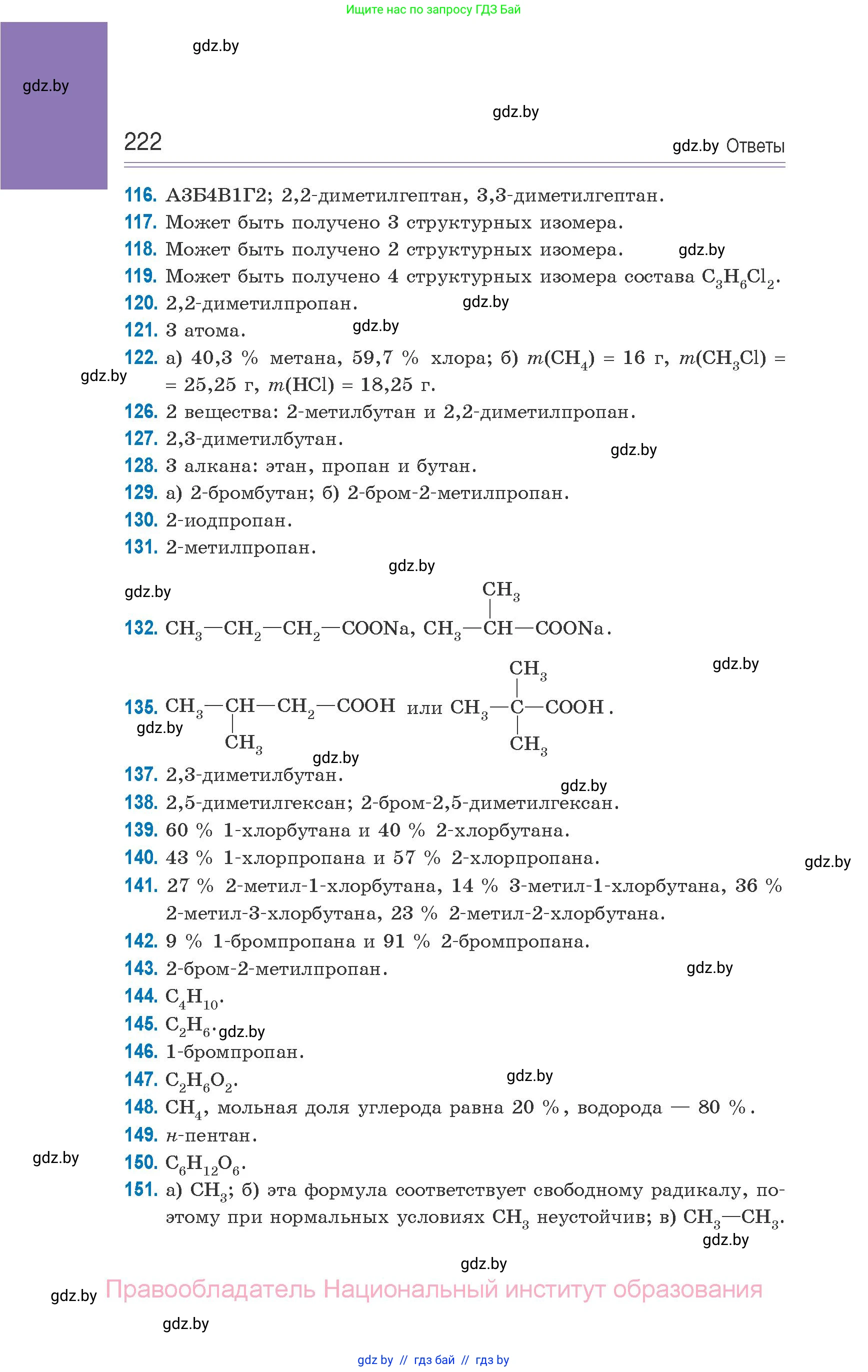 Химия, 10 класс Сборник задач, авторы: Матулис Вадим Эдвардович, Матулис Виталий Эдвардович, Колевич Татьяна Александровна, издательство Национальный институт образования, Минск, 2021, страница 222