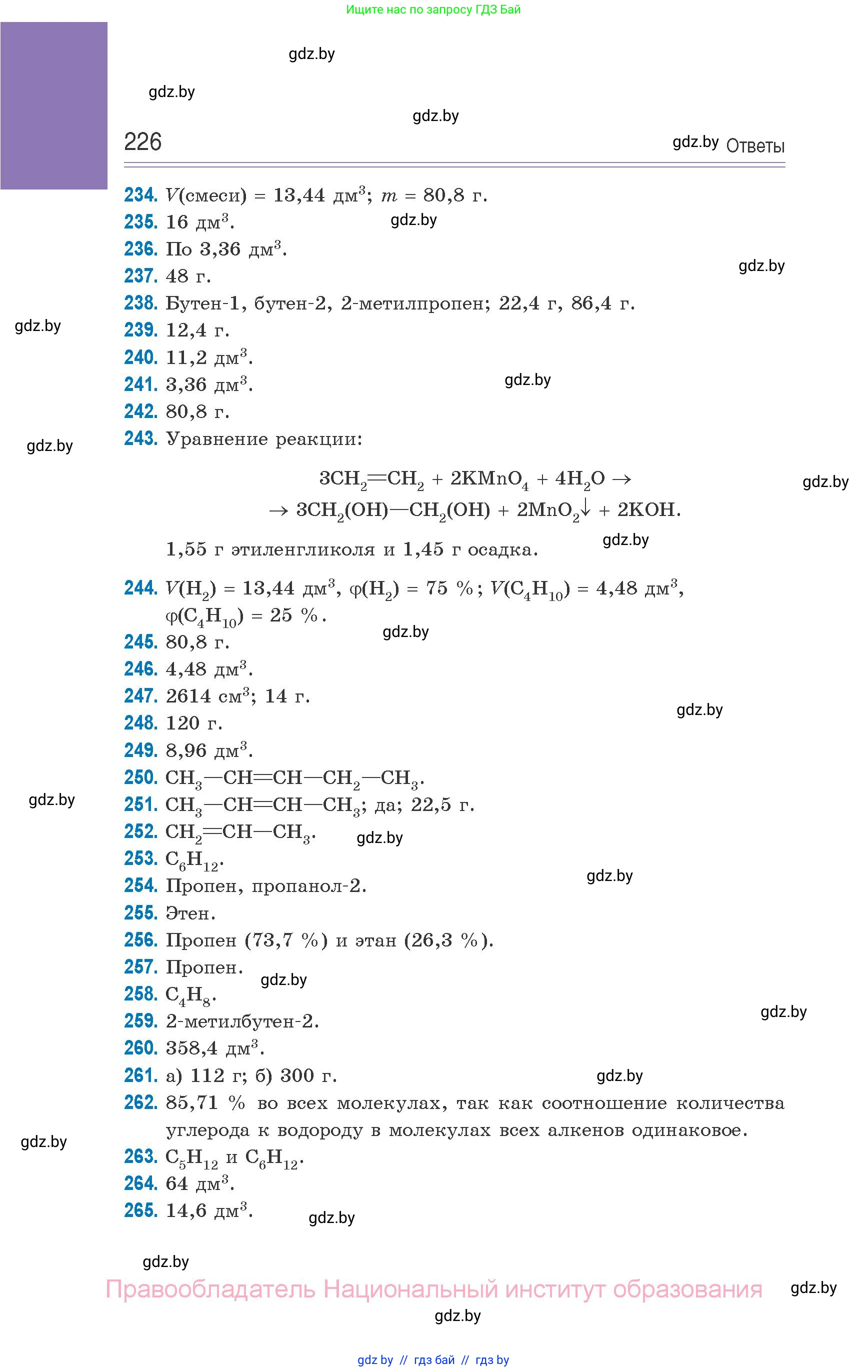 Химия, 10 класс Сборник задач, авторы: Матулис Вадим Эдвардович, Матулис Виталий Эдвардович, Колевич Татьяна Александровна, издательство Национальный институт образования, Минск, 2021, страница 226