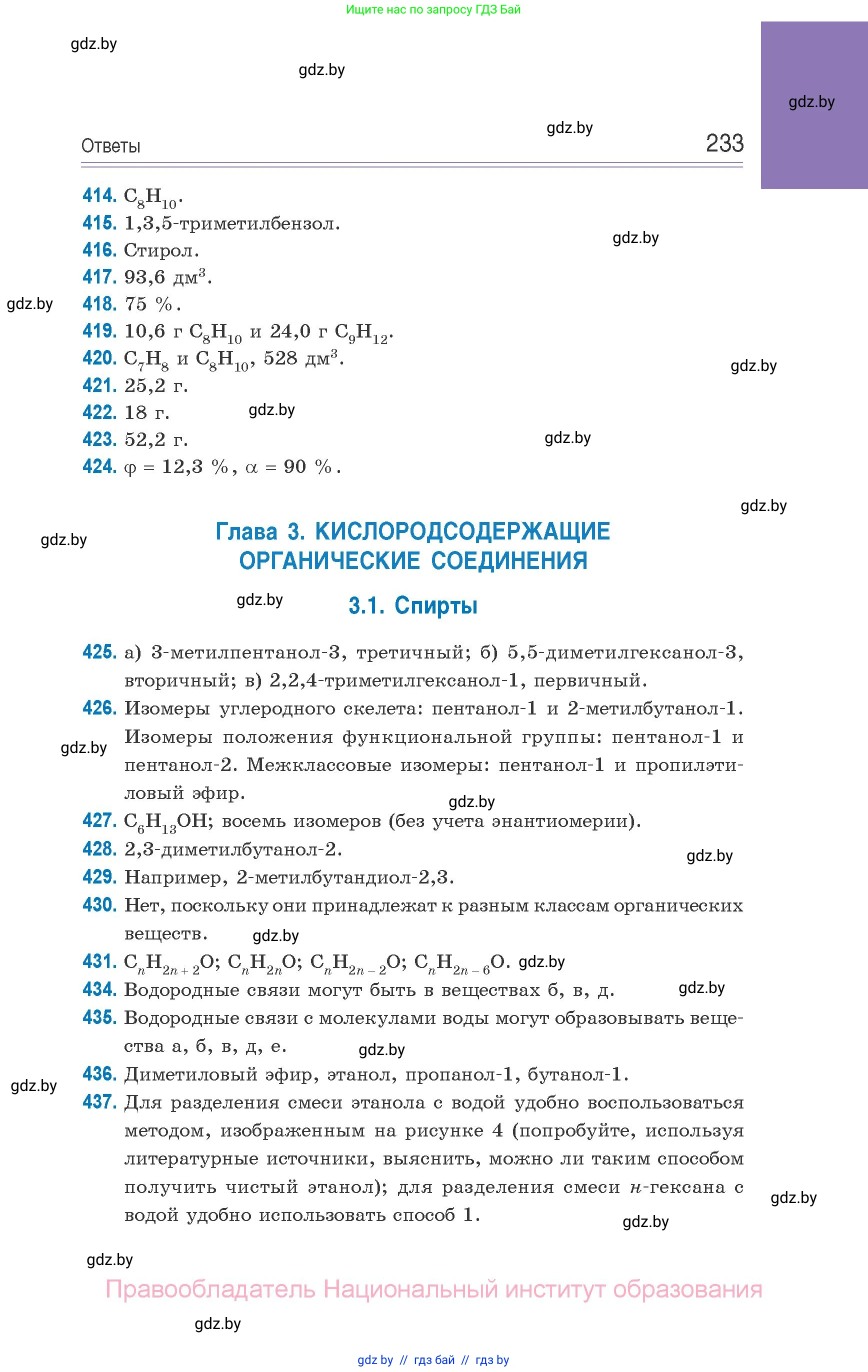 Химия, 10 класс Сборник задач, авторы: Матулис Вадим Эдвардович, Матулис Виталий Эдвардович, Колевич Татьяна Александровна, издательство Национальный институт образования, Минск, 2021, страница 233
