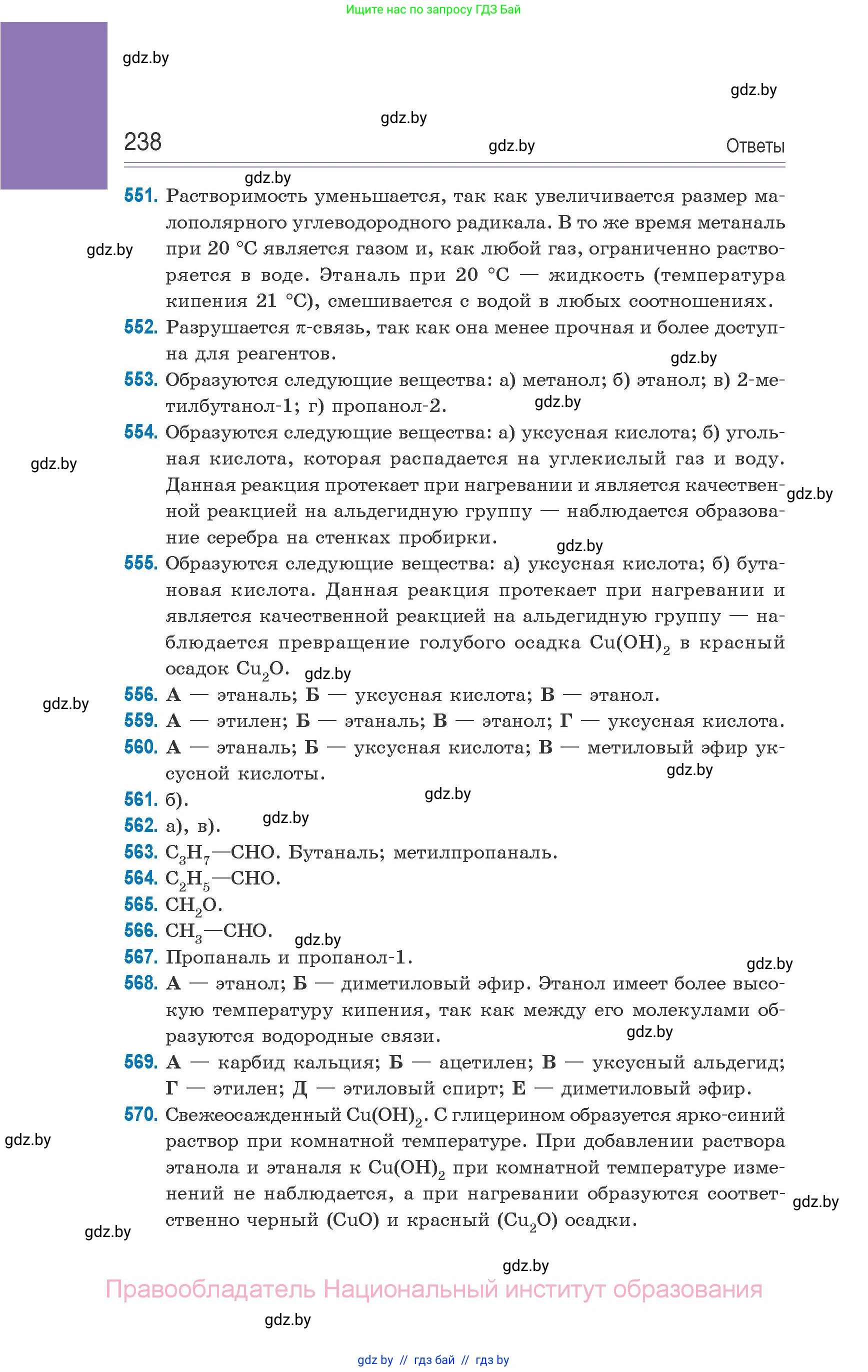 Химия, 10 класс Сборник задач, авторы: Матулис Вадим Эдвардович, Матулис Виталий Эдвардович, Колевич Татьяна Александровна, издательство Национальный институт образования, Минск, 2021, страница 238