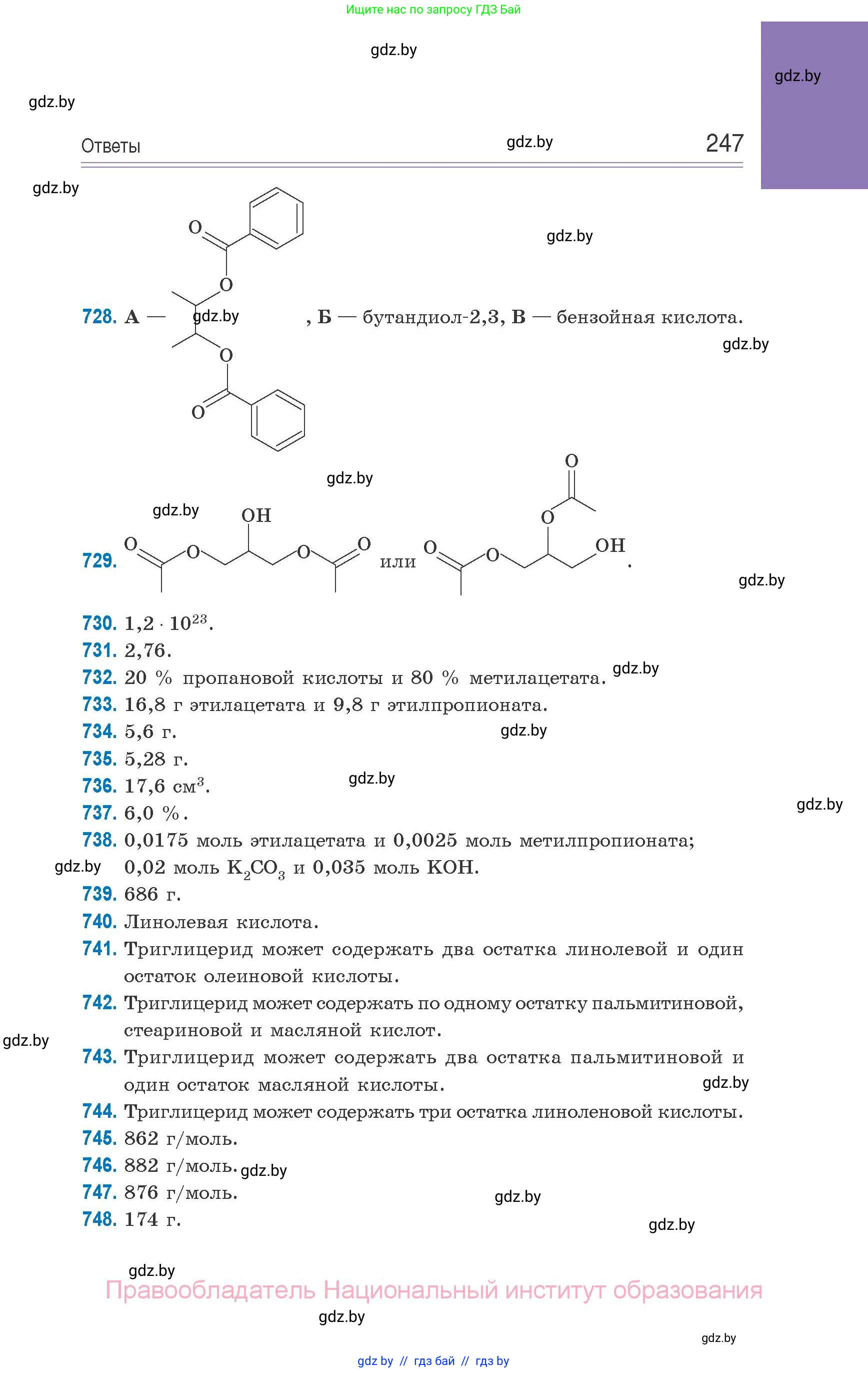 Химия, 10 класс Сборник задач, авторы: Матулис Вадим Эдвардович, Матулис Виталий Эдвардович, Колевич Татьяна Александровна, издательство Национальный институт образования, Минск, 2021, страница 247