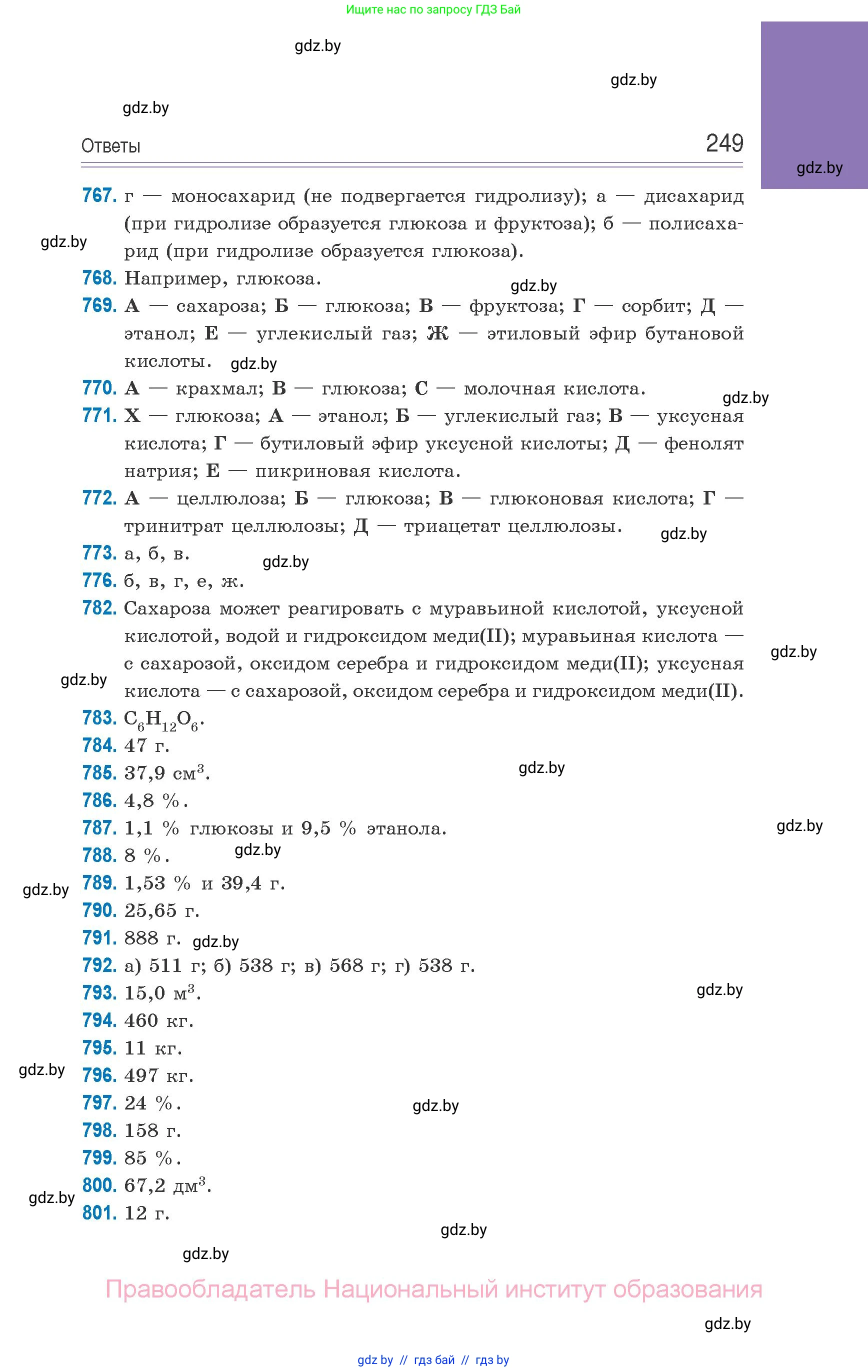 Химия, 10 класс Сборник задач, авторы: Матулис Вадим Эдвардович, Матулис Виталий Эдвардович, Колевич Татьяна Александровна, издательство Национальный институт образования, Минск, 2021, страница 249