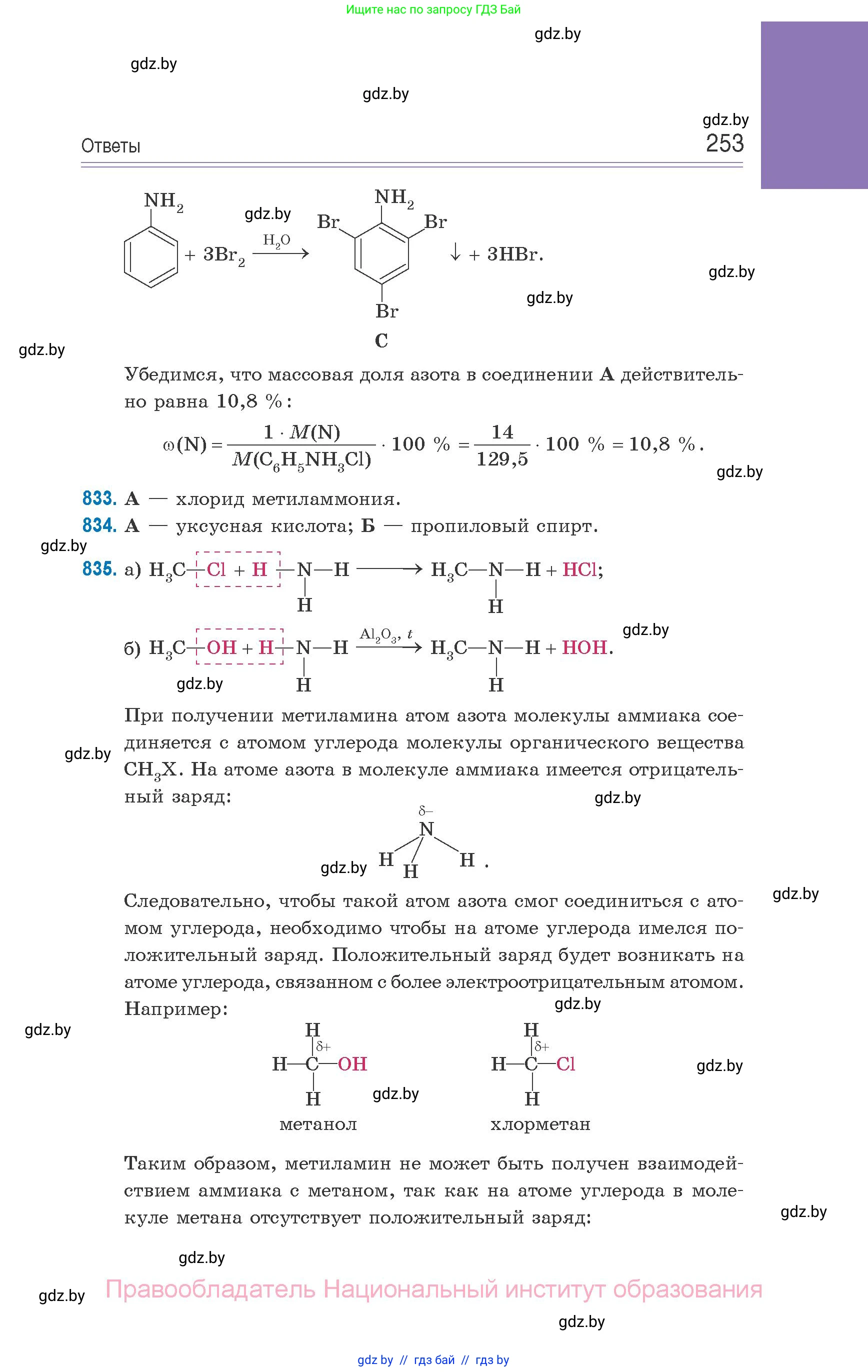 Химия, 10 класс Сборник задач, авторы: Матулис Вадим Эдвардович, Матулис Виталий Эдвардович, Колевич Татьяна Александровна, издательство Национальный институт образования, Минск, 2021, страница 253