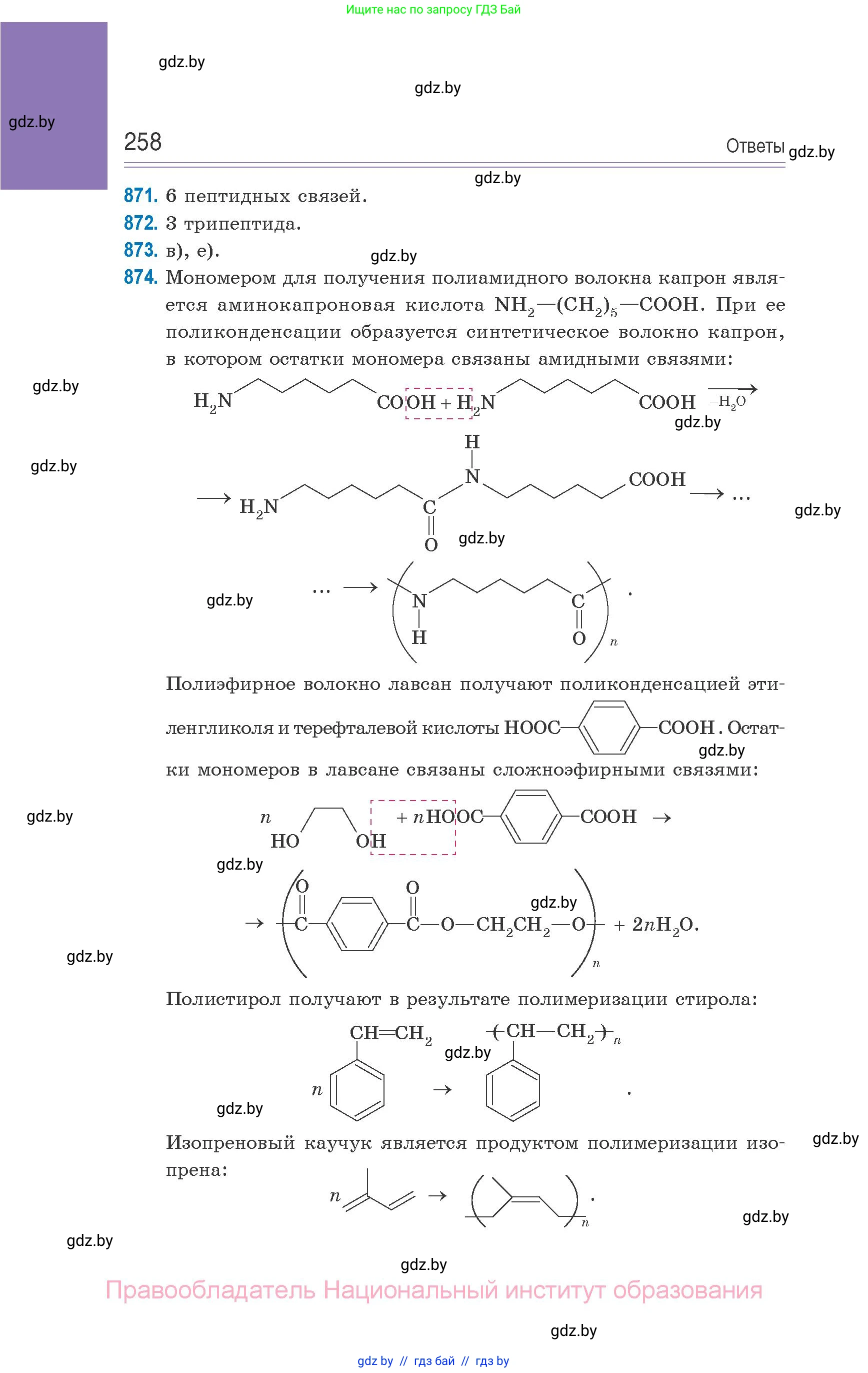 Химия, 10 класс Сборник задач, авторы: Матулис Вадим Эдвардович, Матулис Виталий Эдвардович, Колевич Татьяна Александровна, издательство Национальный институт образования, Минск, 2021, страница 258