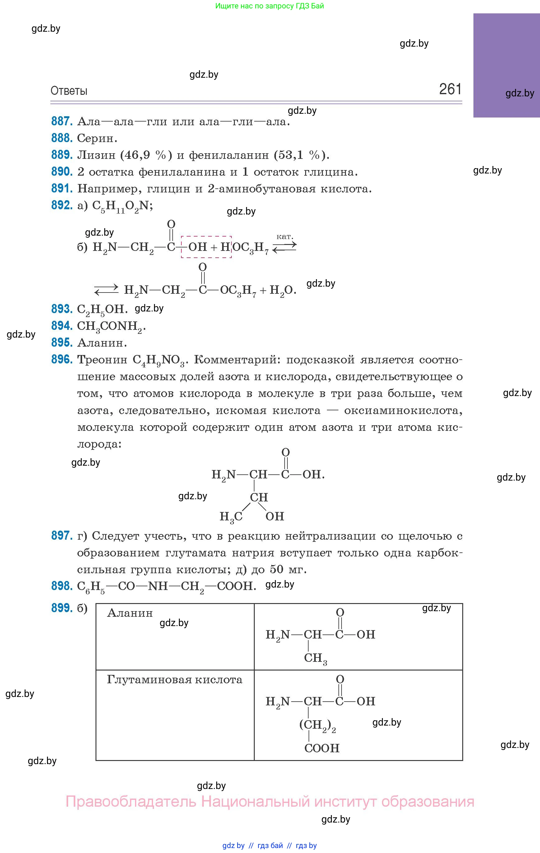 Химия, 10 класс Сборник задач, авторы: Матулис Вадим Эдвардович, Матулис Виталий Эдвардович, Колевич Татьяна Александровна, издательство Национальный институт образования, Минск, 2021, страница 261