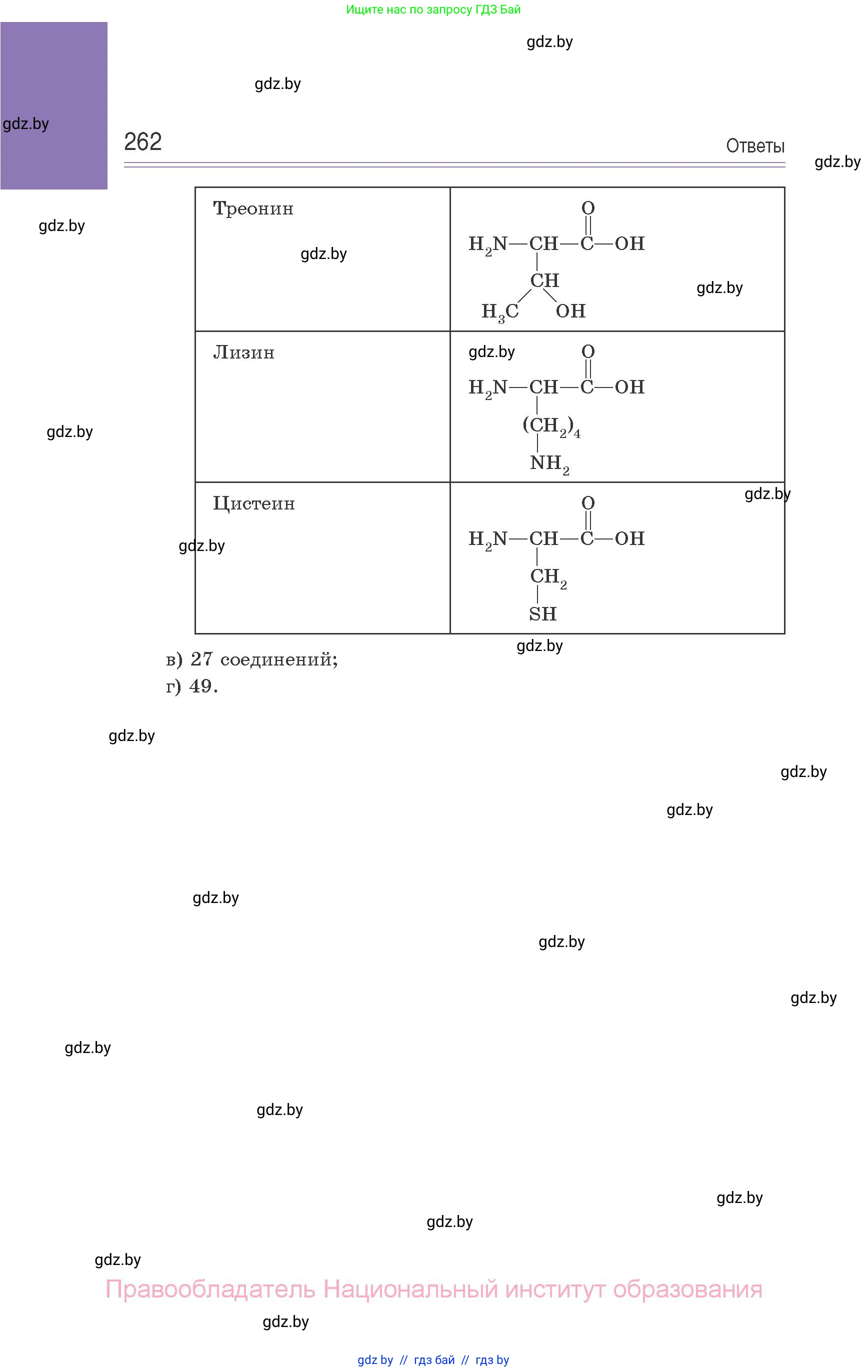 Химия, 10 класс Сборник задач, авторы: Матулис Вадим Эдвардович, Матулис Виталий Эдвардович, Колевич Татьяна Александровна, издательство Национальный институт образования, Минск, 2021, страница 262