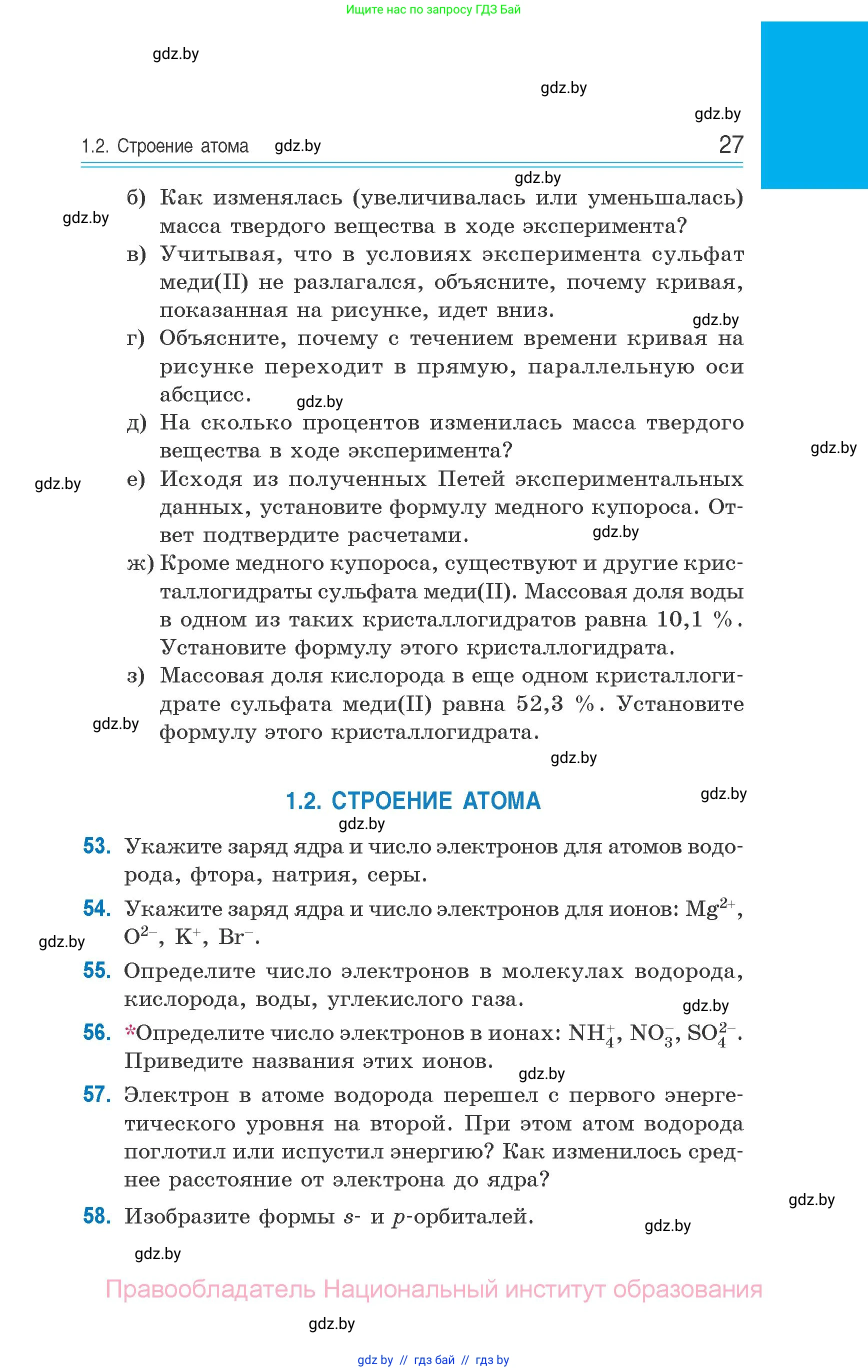 Химия, 10 класс Сборник задач, авторы: Матулис Вадим Эдвардович, Матулис Виталий Эдвардович, Колевич Татьяна Александровна, издательство Национальный институт образования, Минск, 2021, страница 27