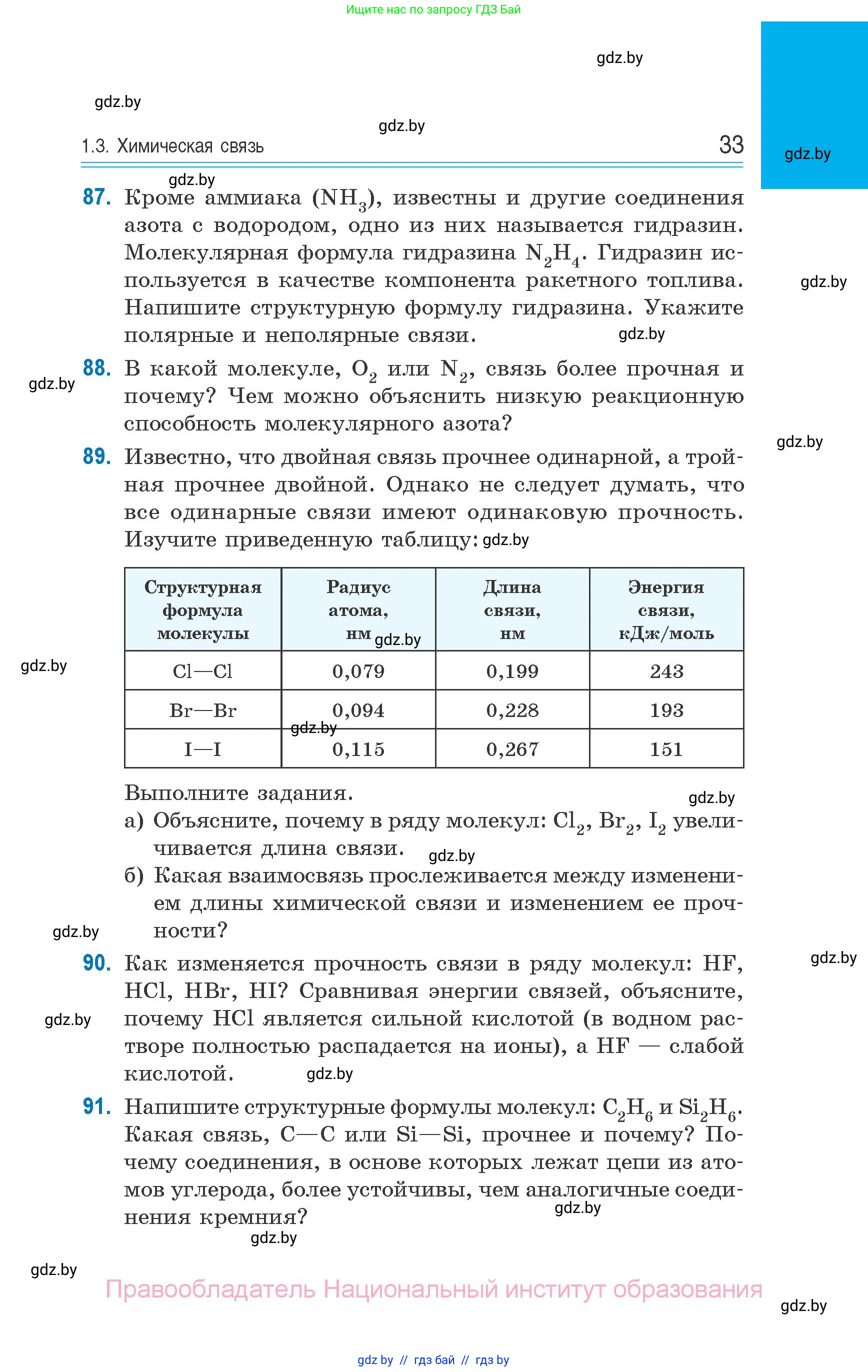 Химия, 10 класс Сборник задач, авторы: Матулис Вадим Эдвардович, Матулис Виталий Эдвардович, Колевич Татьяна Александровна, издательство Национальный институт образования, Минск, 2021, страница 33