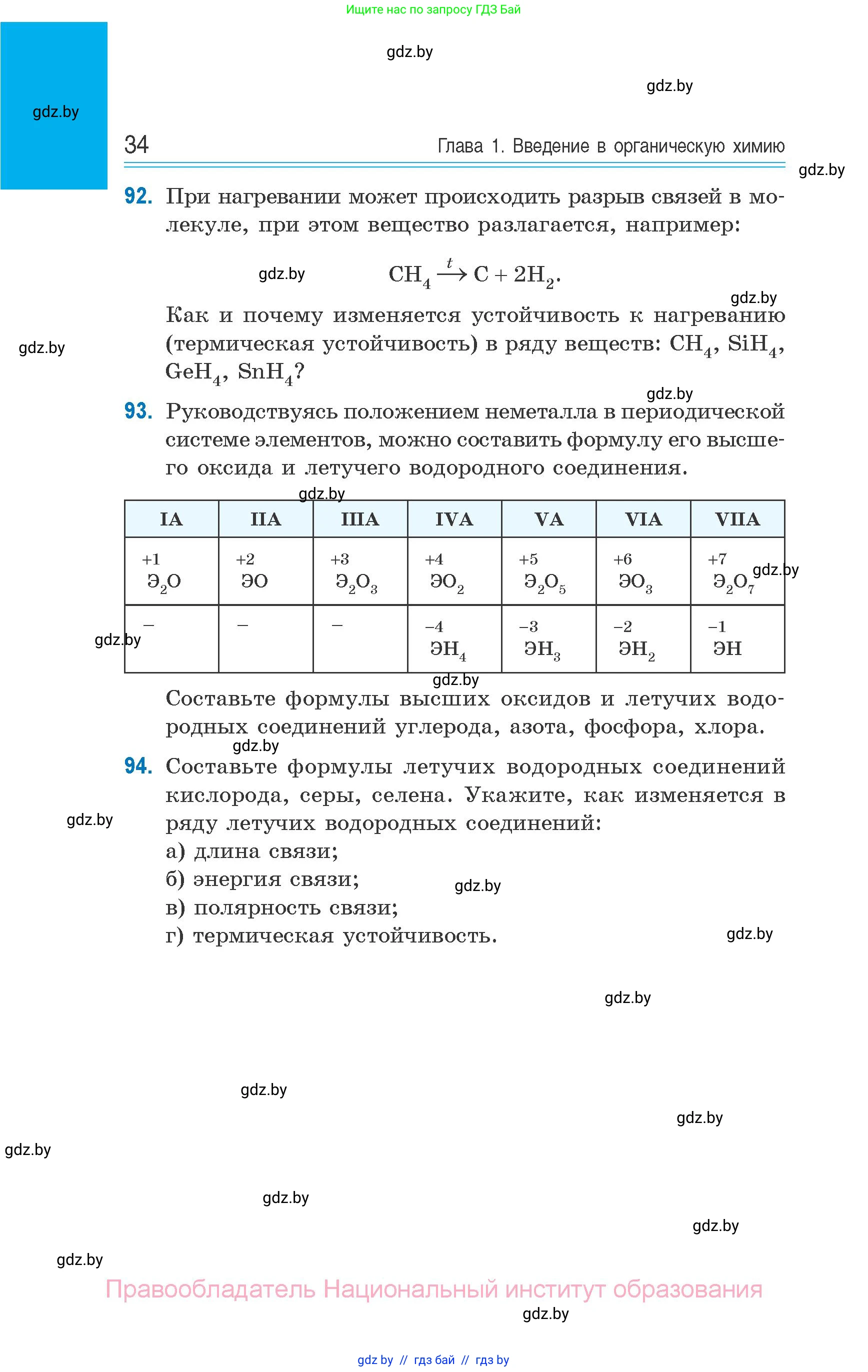 Химия, 10 класс Сборник задач, авторы: Матулис Вадим Эдвардович, Матулис Виталий Эдвардович, Колевич Татьяна Александровна, издательство Национальный институт образования, Минск, 2021, страница 34