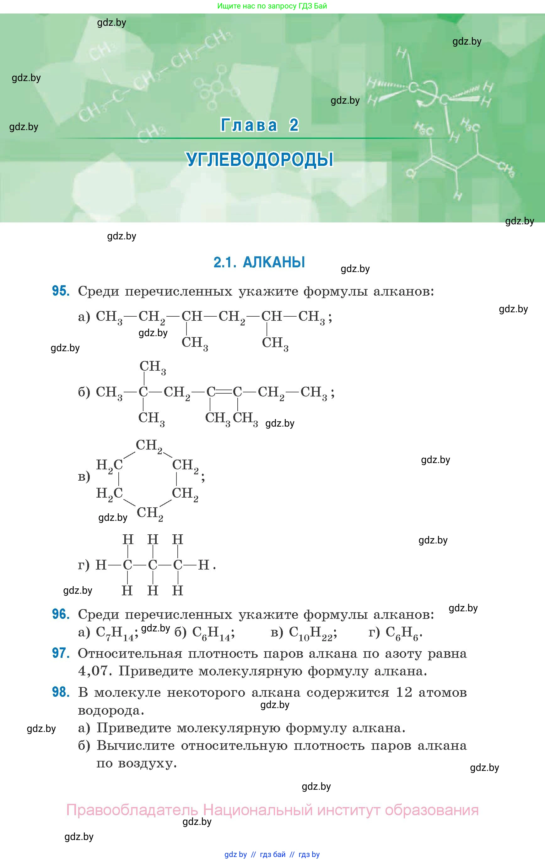 Химия, 10 класс Сборник задач, авторы: Матулис Вадим Эдвардович, Матулис Виталий Эдвардович, Колевич Татьяна Александровна, издательство Национальный институт образования, Минск, 2021, страница 35