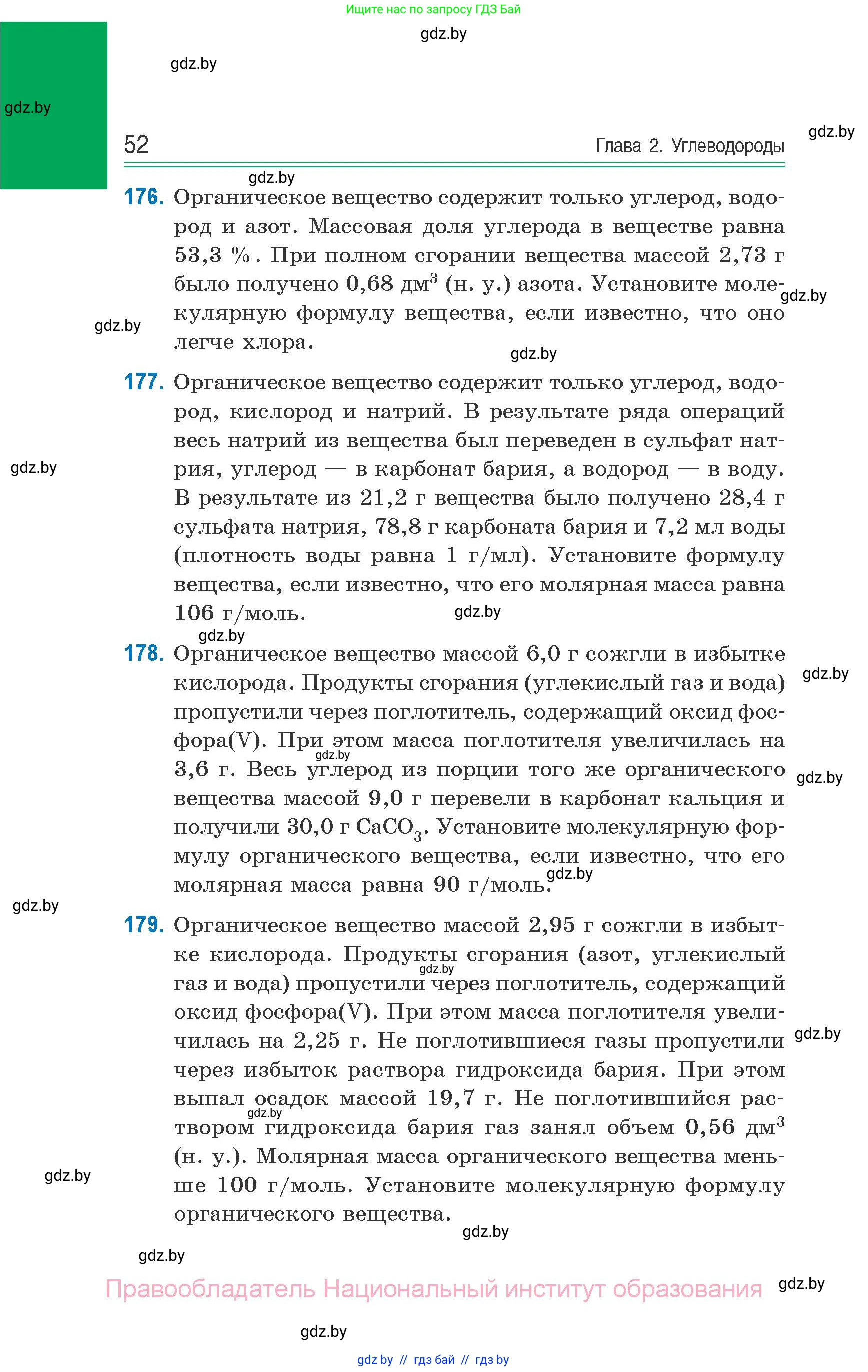 Химия, 10 класс Сборник задач, авторы: Матулис Вадим Эдвардович, Матулис Виталий Эдвардович, Колевич Татьяна Александровна, издательство Национальный институт образования, Минск, 2021, страница 52