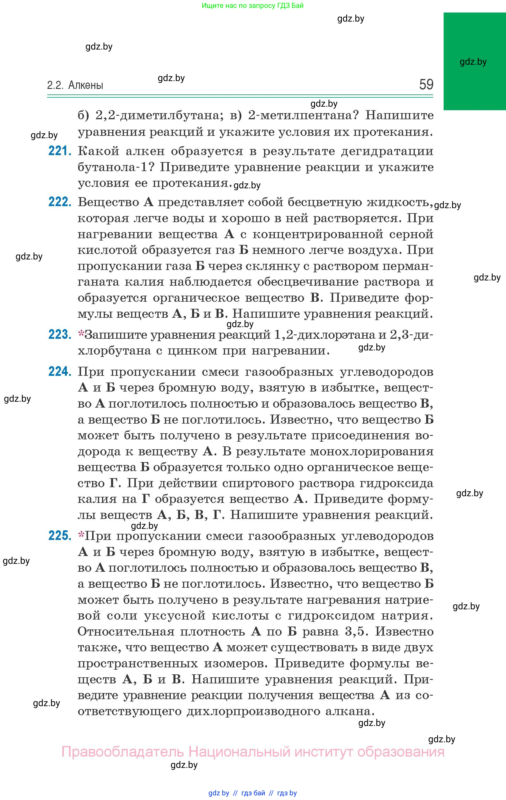Химия, 10 класс Сборник задач, авторы: Матулис Вадим Эдвардович, Матулис Виталий Эдвардович, Колевич Татьяна Александровна, издательство Национальный институт образования, Минск, 2021, страница 59