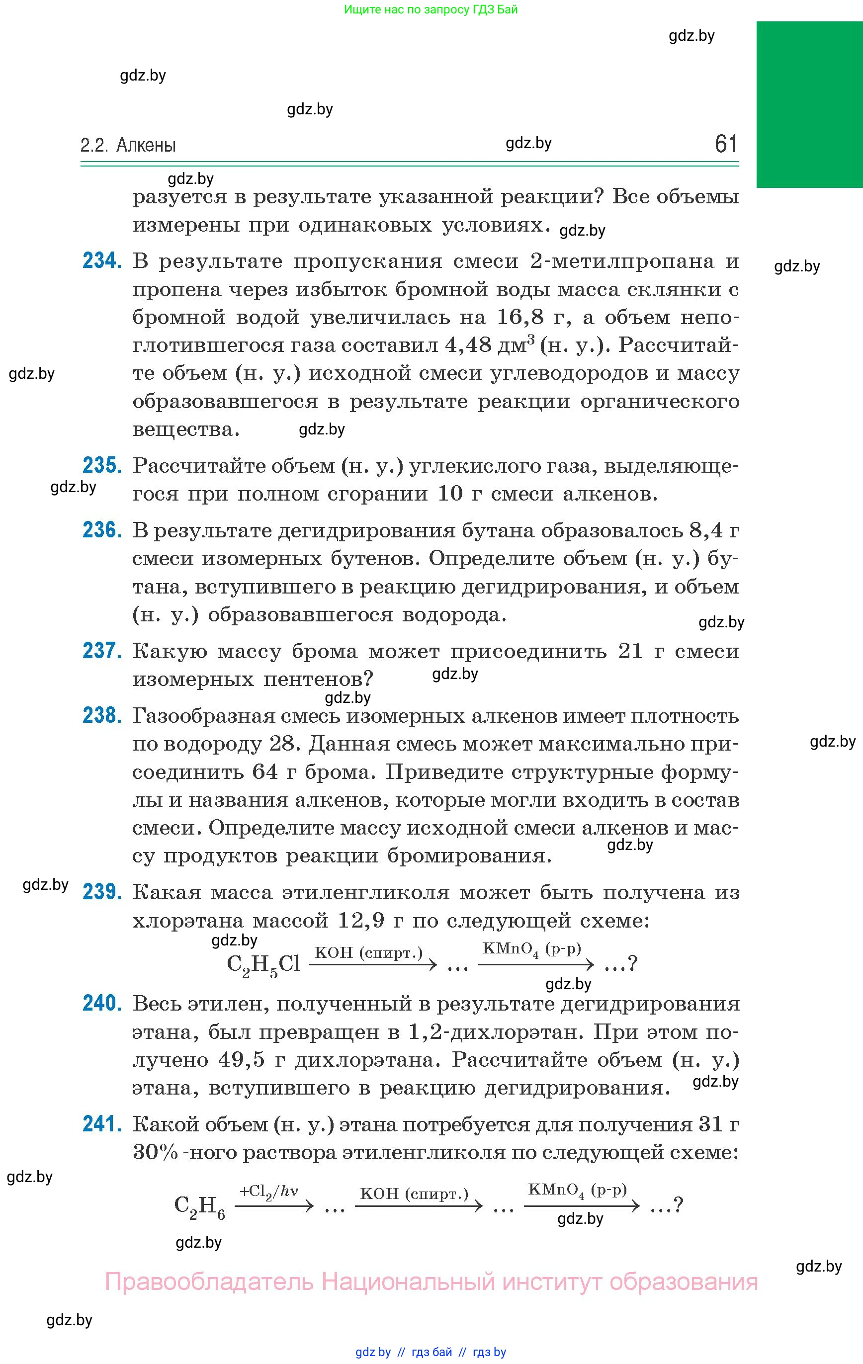 Химия, 10 класс Сборник задач, авторы: Матулис Вадим Эдвардович, Матулис Виталий Эдвардович, Колевич Татьяна Александровна, издательство Национальный институт образования, Минск, 2021, страница 61