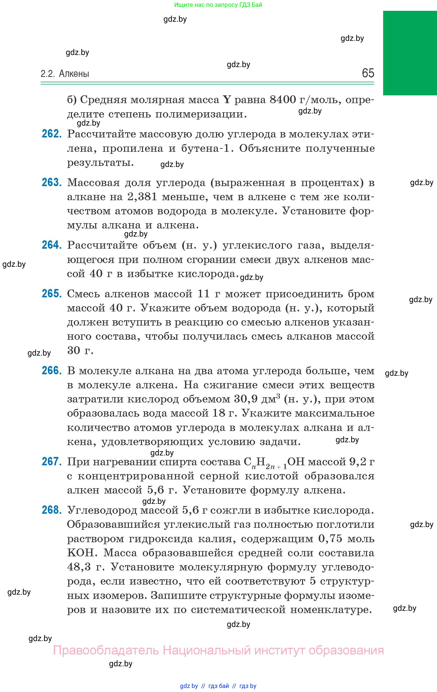 Химия, 10 класс Сборник задач, авторы: Матулис Вадим Эдвардович, Матулис Виталий Эдвардович, Колевич Татьяна Александровна, издательство Национальный институт образования, Минск, 2021, страница 65