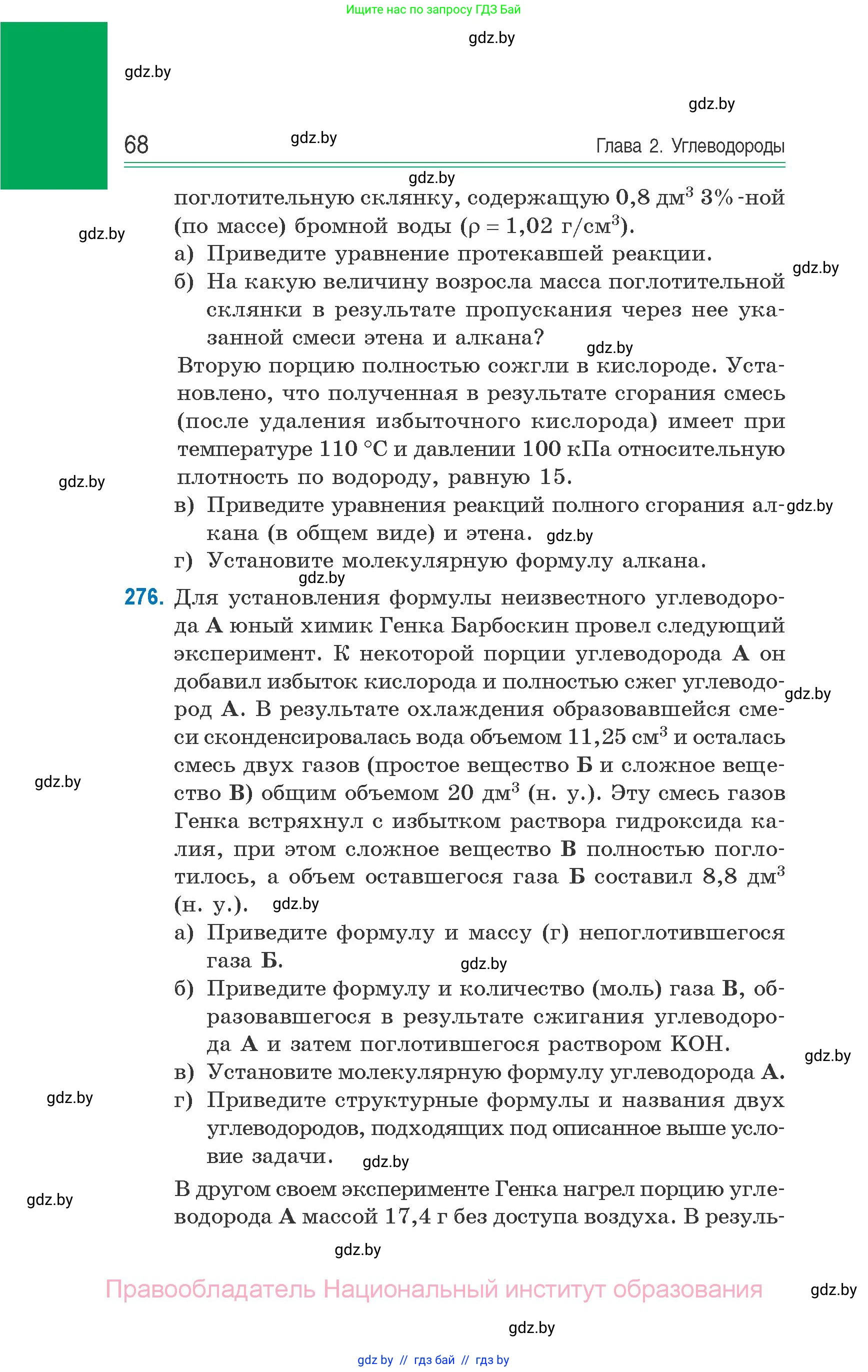 Химия, 10 класс Сборник задач, авторы: Матулис Вадим Эдвардович, Матулис Виталий Эдвардович, Колевич Татьяна Александровна, издательство Национальный институт образования, Минск, 2021, страница 68