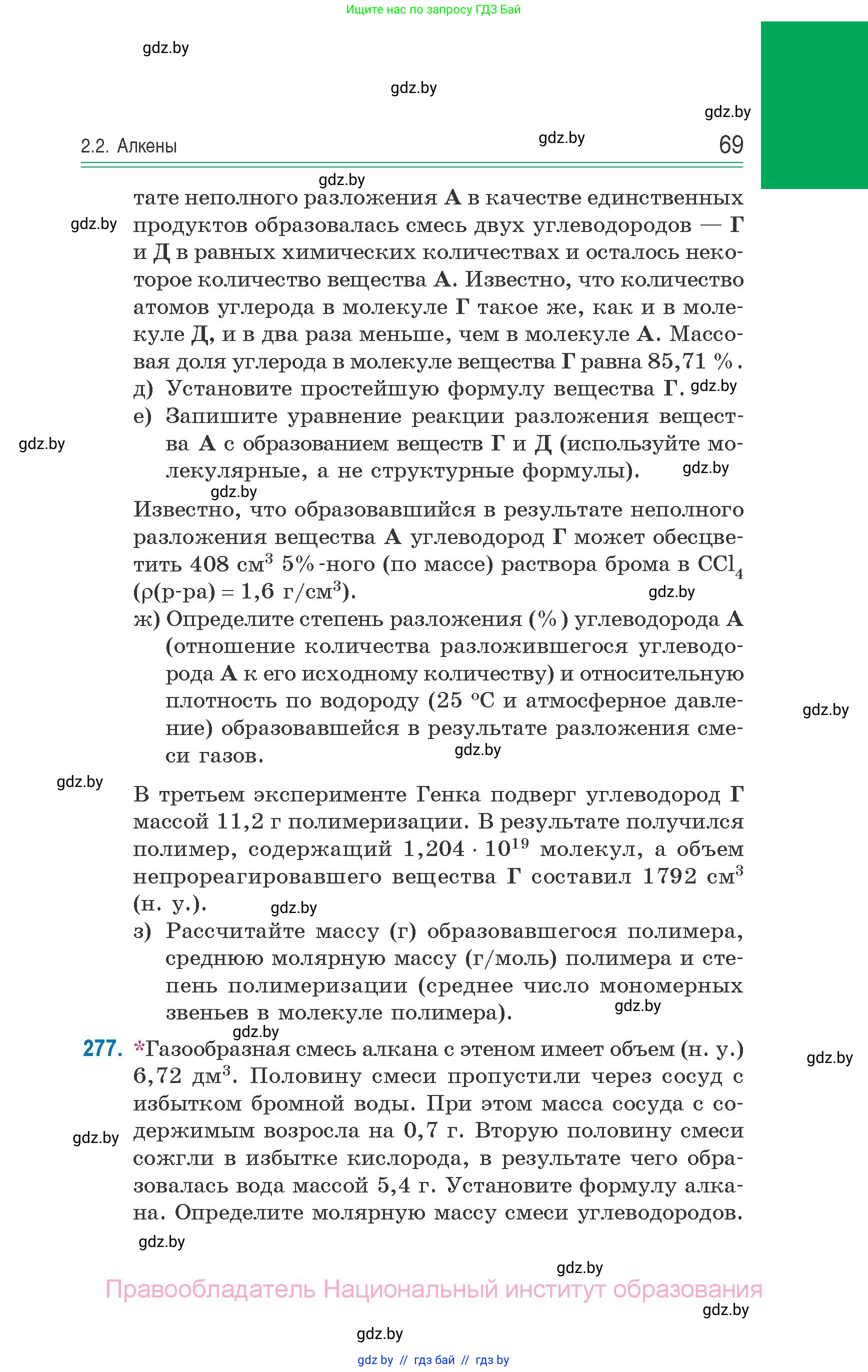 Химия, 10 класс Сборник задач, авторы: Матулис Вадим Эдвардович, Матулис Виталий Эдвардович, Колевич Татьяна Александровна, издательство Национальный институт образования, Минск, 2021, страница 69
