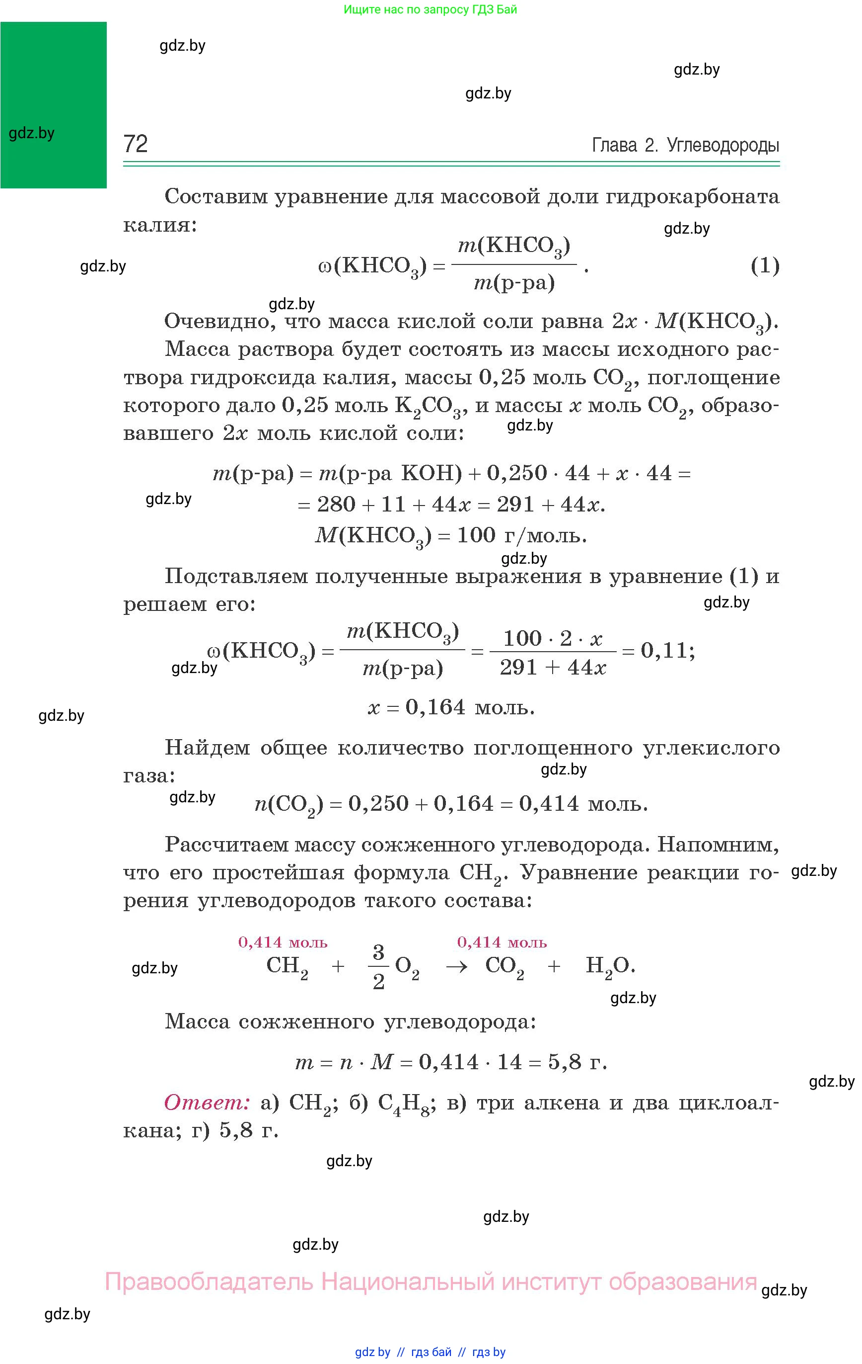 Химия, 10 класс Сборник задач, авторы: Матулис Вадим Эдвардович, Матулис Виталий Эдвардович, Колевич Татьяна Александровна, издательство Национальный институт образования, Минск, 2021, страница 72