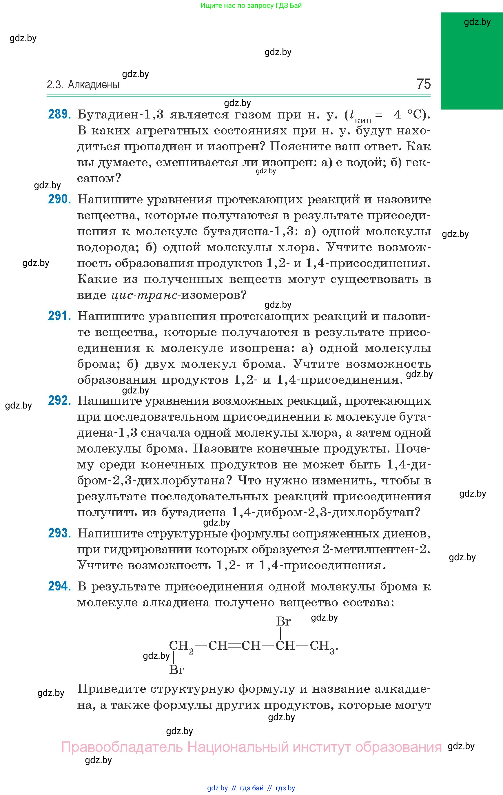 Химия, 10 класс Сборник задач, авторы: Матулис Вадим Эдвардович, Матулис Виталий Эдвардович, Колевич Татьяна Александровна, издательство Национальный институт образования, Минск, 2021, страница 75