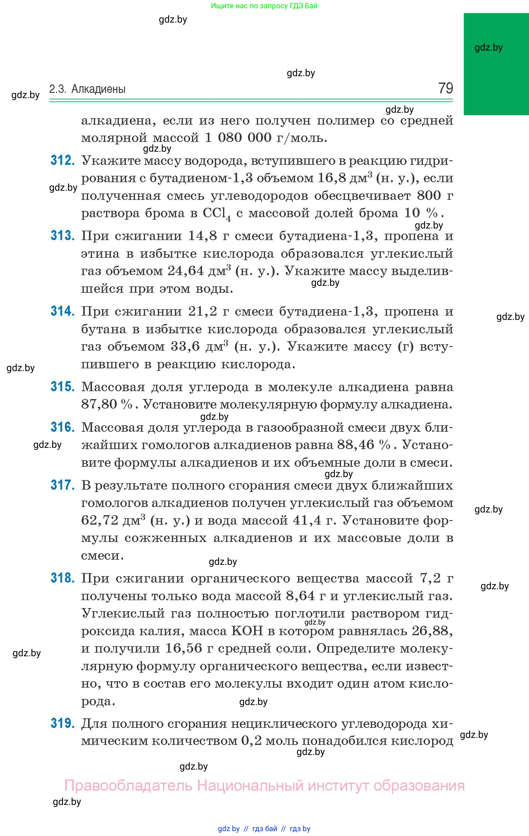 Химия, 10 класс Сборник задач, авторы: Матулис Вадим Эдвардович, Матулис Виталий Эдвардович, Колевич Татьяна Александровна, издательство Национальный институт образования, Минск, 2021, страница 79