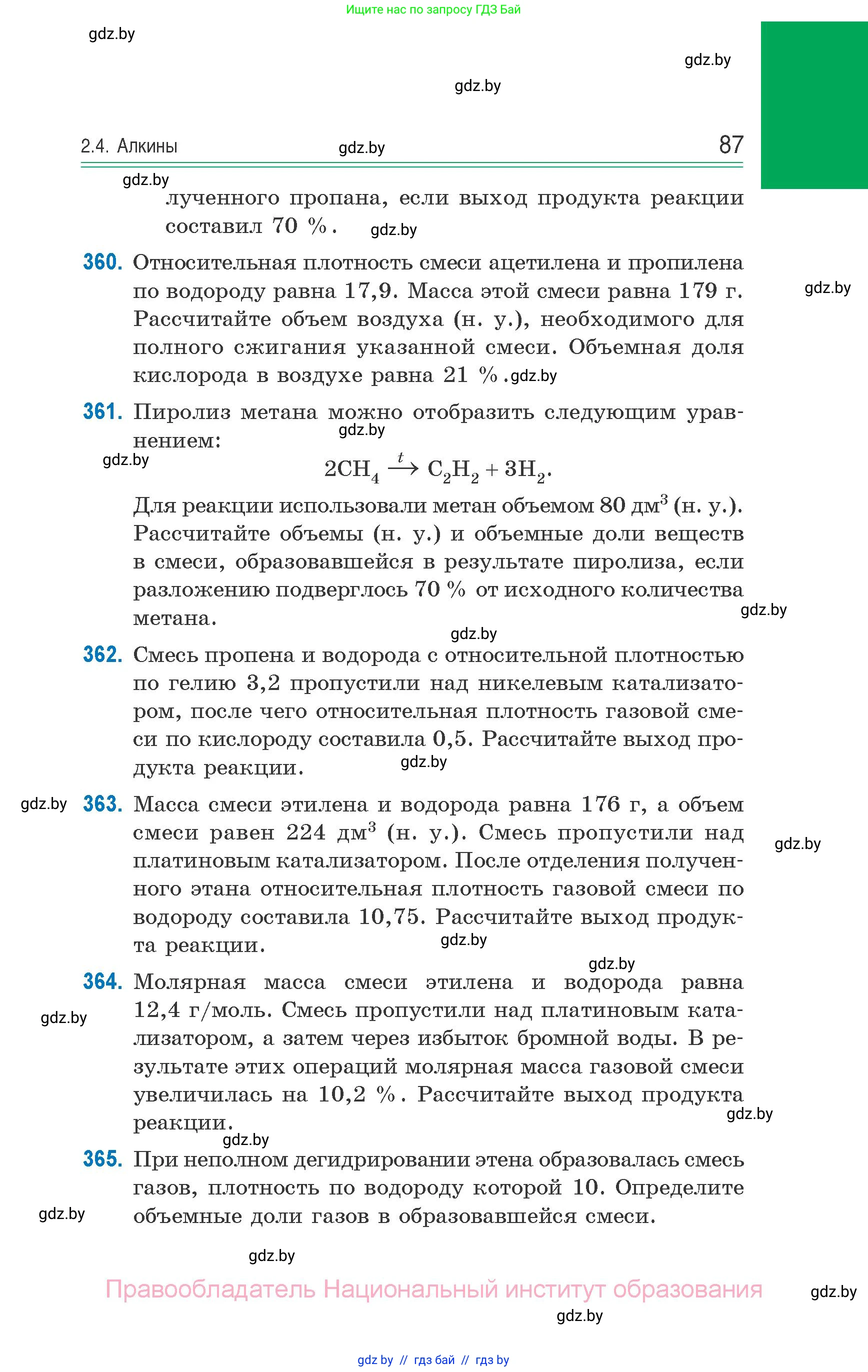 Химия, 10 класс Сборник задач, авторы: Матулис Вадим Эдвардович, Матулис Виталий Эдвардович, Колевич Татьяна Александровна, издательство Национальный институт образования, Минск, 2021, страница 87