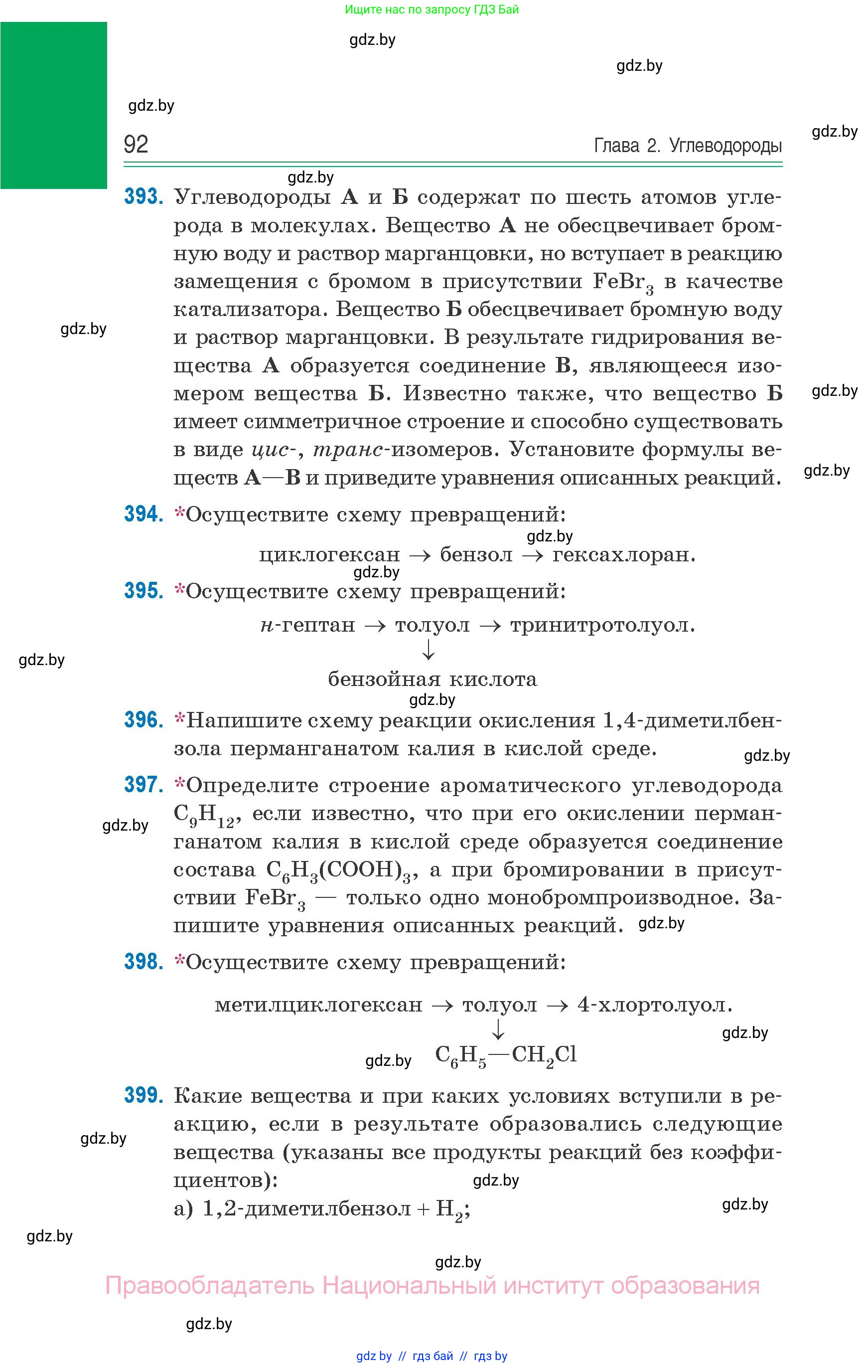 Химия, 10 класс Сборник задач, авторы: Матулис Вадим Эдвардович, Матулис Виталий Эдвардович, Колевич Татьяна Александровна, издательство Национальный институт образования, Минск, 2021, страница 92