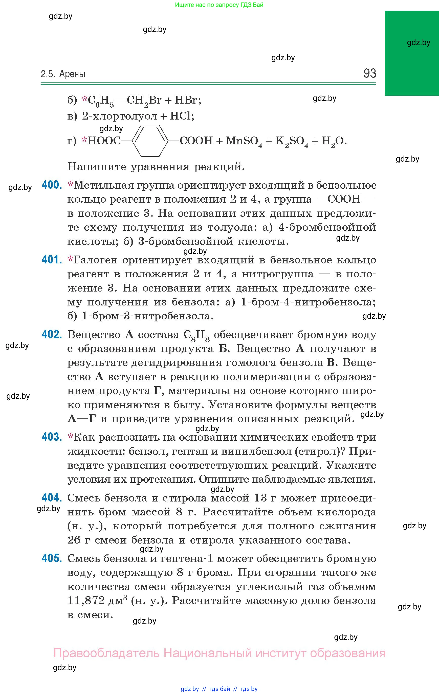 Химия, 10 класс Сборник задач, авторы: Матулис Вадим Эдвардович, Матулис Виталий Эдвардович, Колевич Татьяна Александровна, издательство Национальный институт образования, Минск, 2021, страница 93