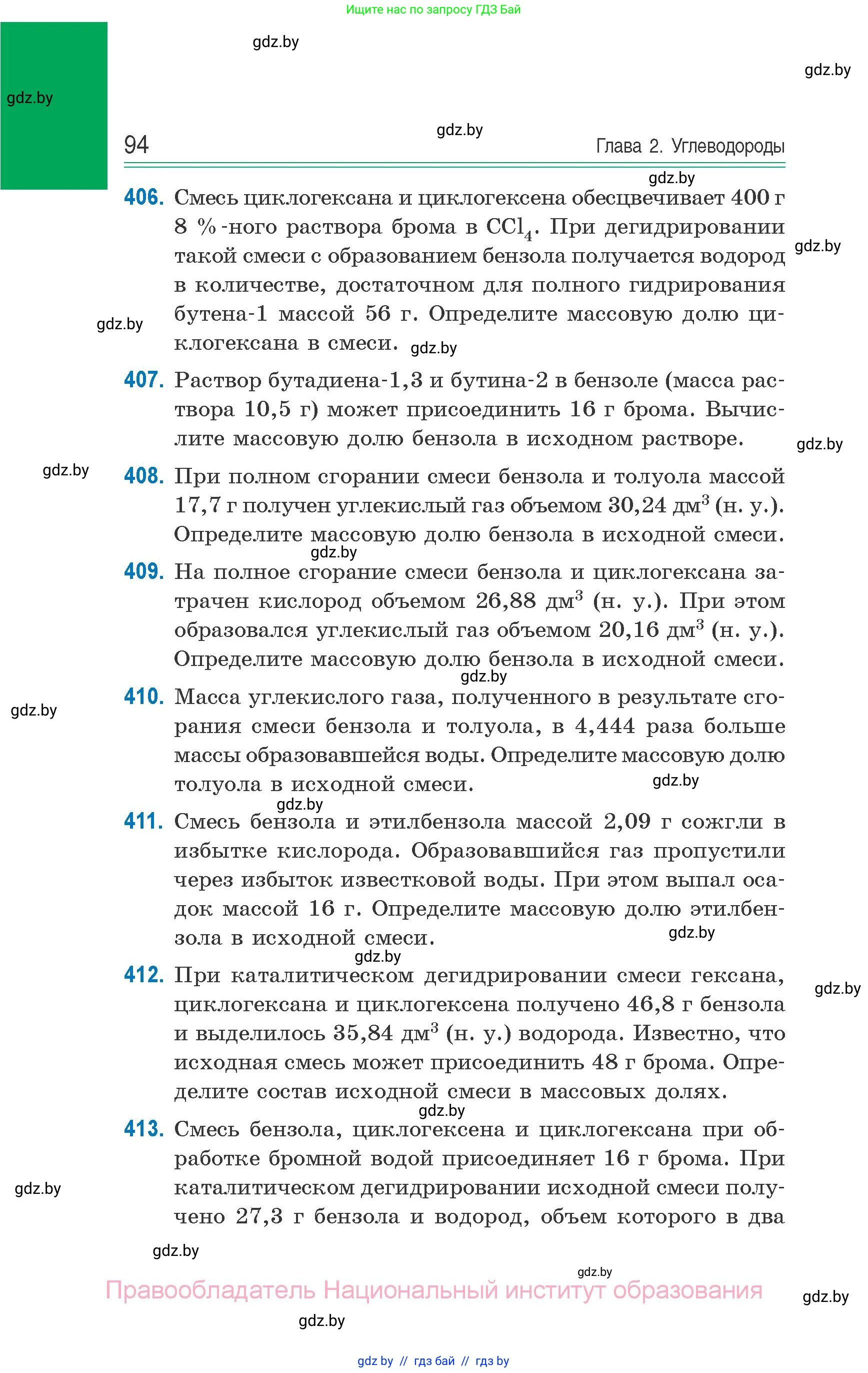 Химия, 10 класс Сборник задач, авторы: Матулис Вадим Эдвардович, Матулис Виталий Эдвардович, Колевич Татьяна Александровна, издательство Национальный институт образования, Минск, 2021, страница 94