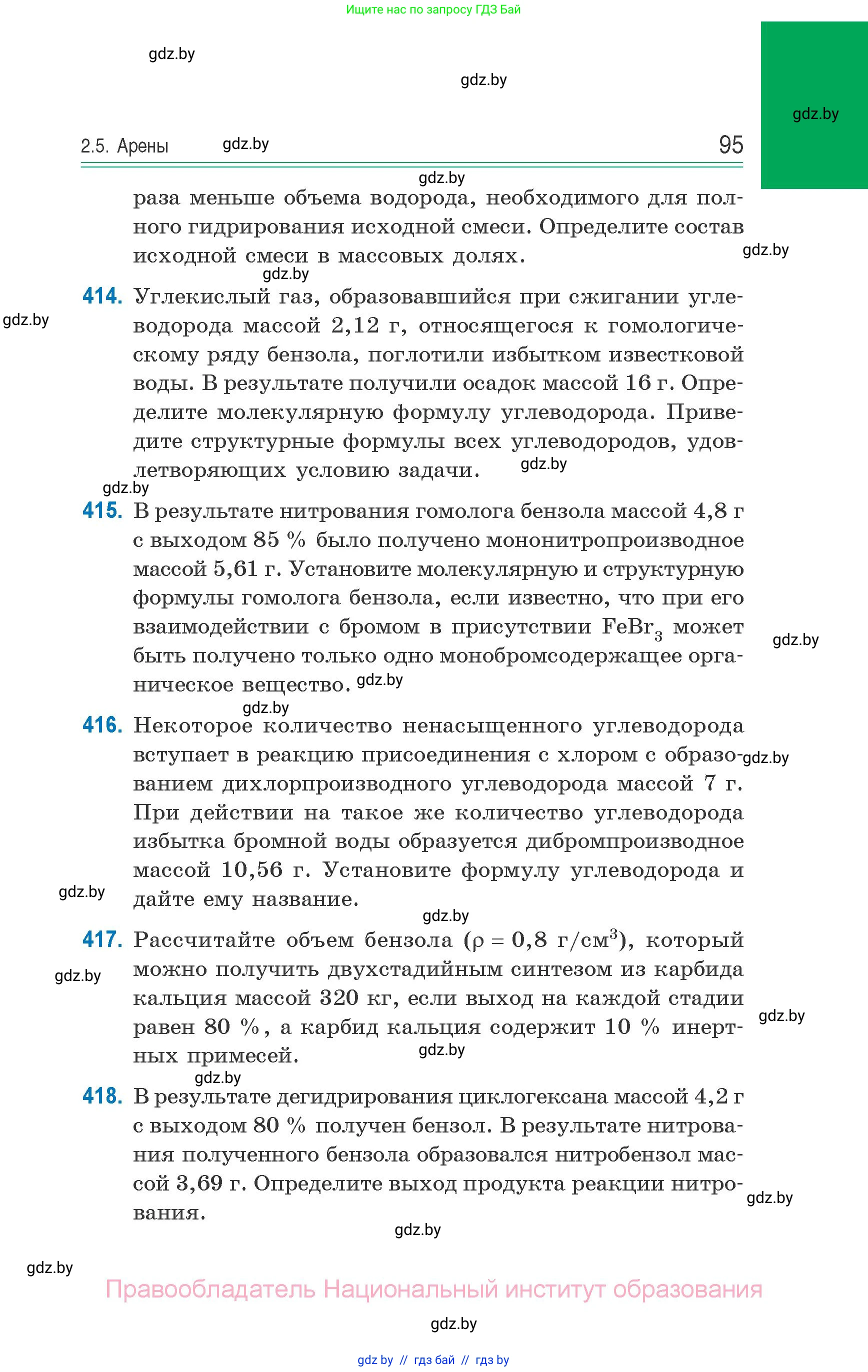 Химия, 10 класс Сборник задач, авторы: Матулис Вадим Эдвардович, Матулис Виталий Эдвардович, Колевич Татьяна Александровна, издательство Национальный институт образования, Минск, 2021, страница 95