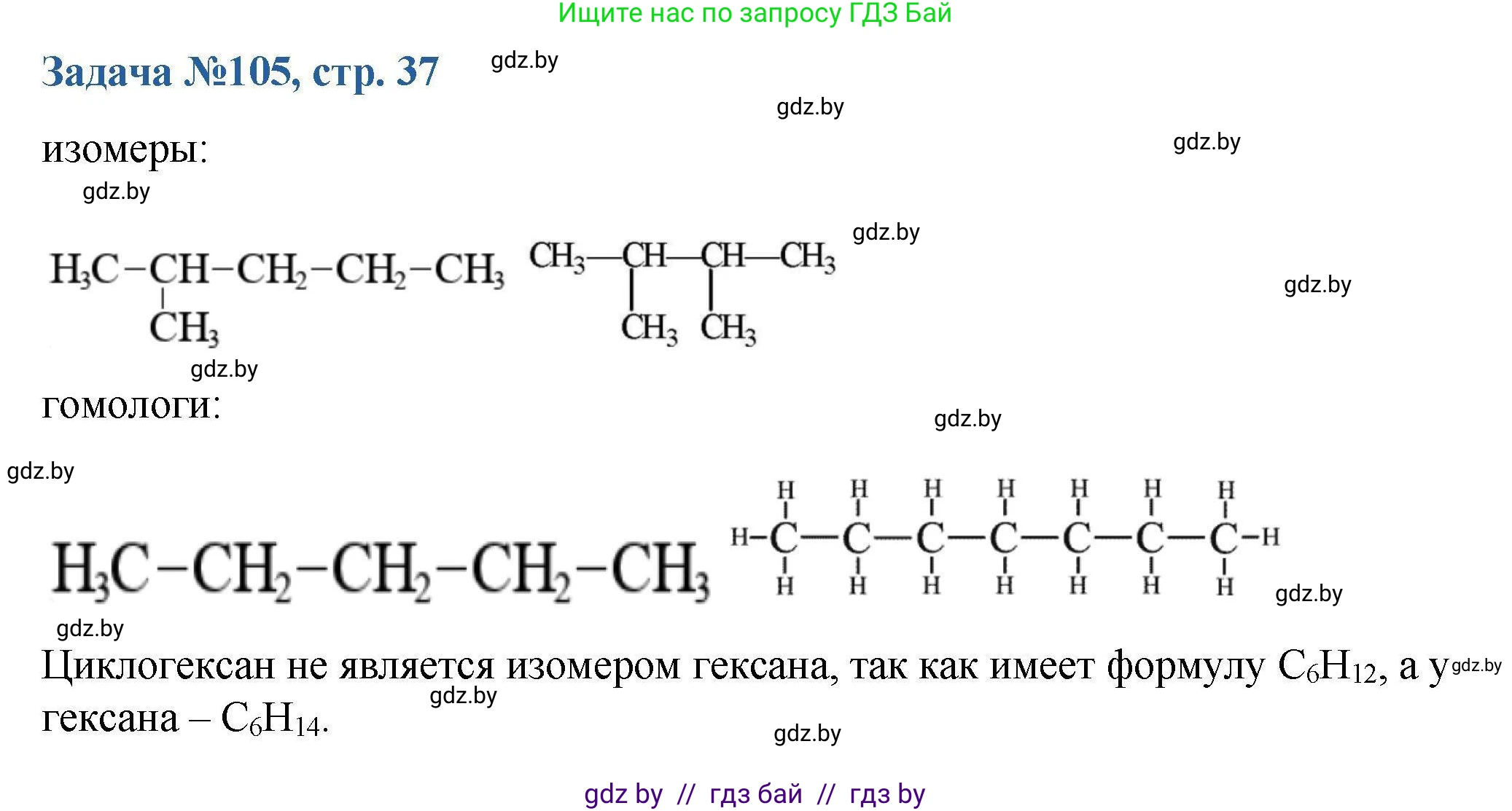 Химия, 10 класс Сборник задач, авторы: Матулис Вадим Эдвардович, Матулис Виталий Эдвардович, Колевич Татьяна Александровна, издательство Национальный институт образования, Минск, 2021, страница 37, номер 105, Решение