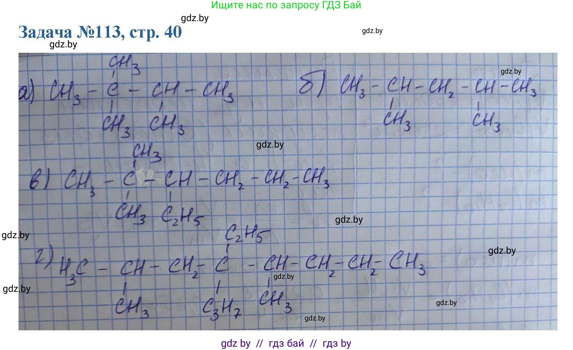 Химия, 10 класс Сборник задач, авторы: Матулис Вадим Эдвардович, Матулис Виталий Эдвардович, Колевич Татьяна Александровна, издательство Национальный институт образования, Минск, 2021, страница 40, номер 113, Решение