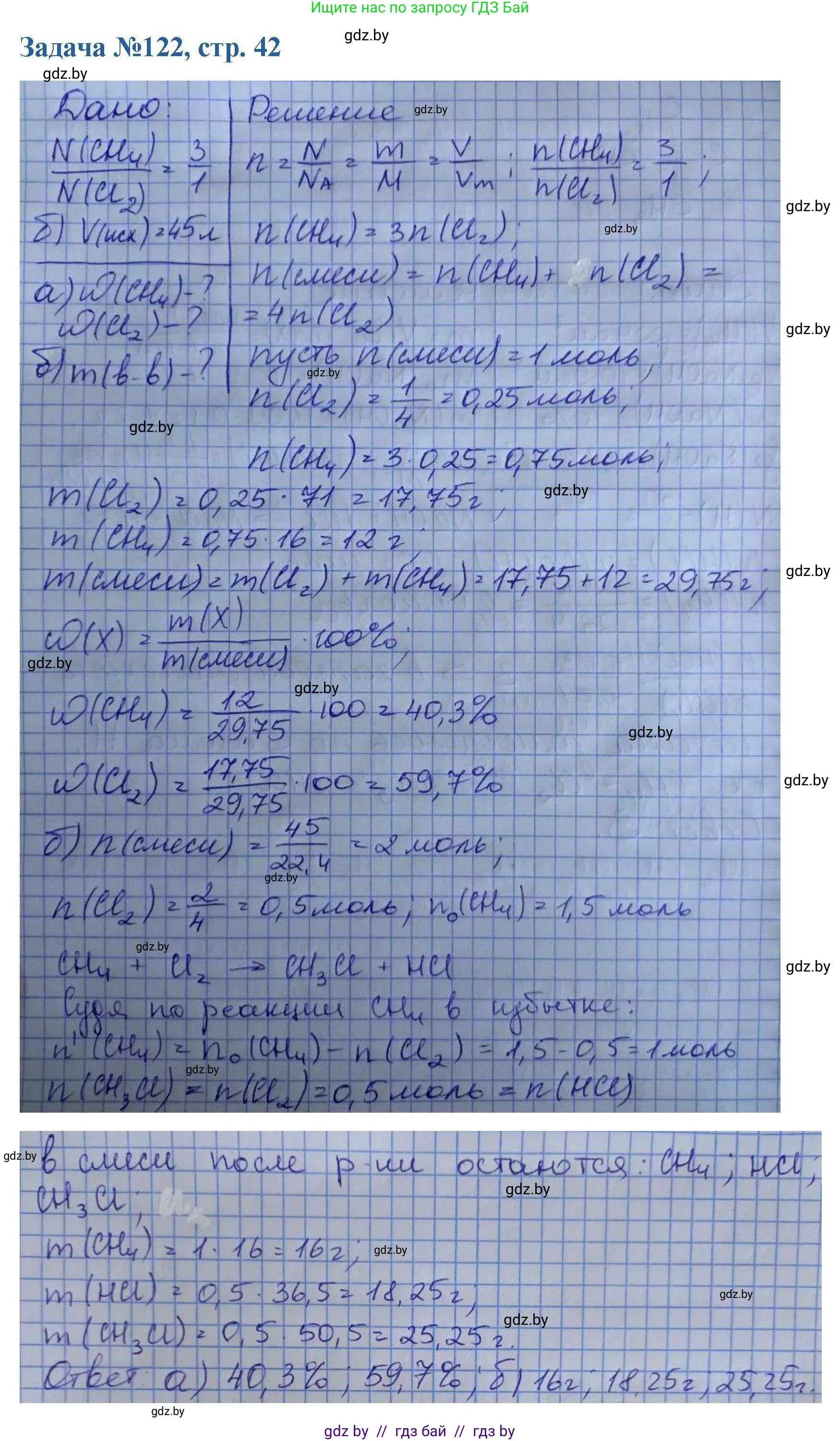 Химия, 10 класс Сборник задач, авторы: Матулис Вадим Эдвардович, Матулис Виталий Эдвардович, Колевич Татьяна Александровна, издательство Национальный институт образования, Минск, 2021, страница 42, номер 122, Решение