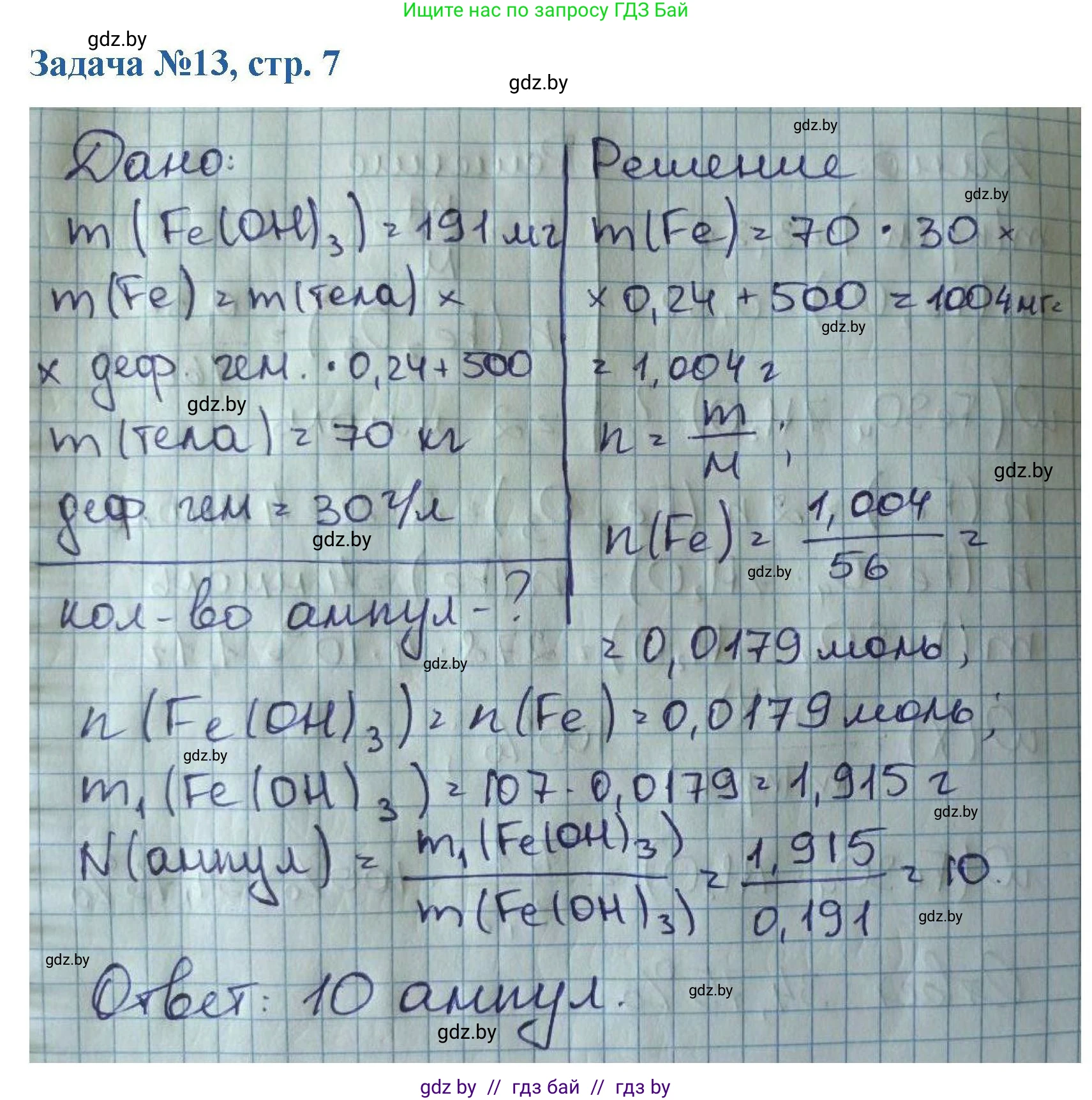 Химия, 10 класс Сборник задач, авторы: Матулис Вадим Эдвардович, Матулис Виталий Эдвардович, Колевич Татьяна Александровна, издательство Национальный институт образования, Минск, 2021, страница 7, номер 13, Решение
