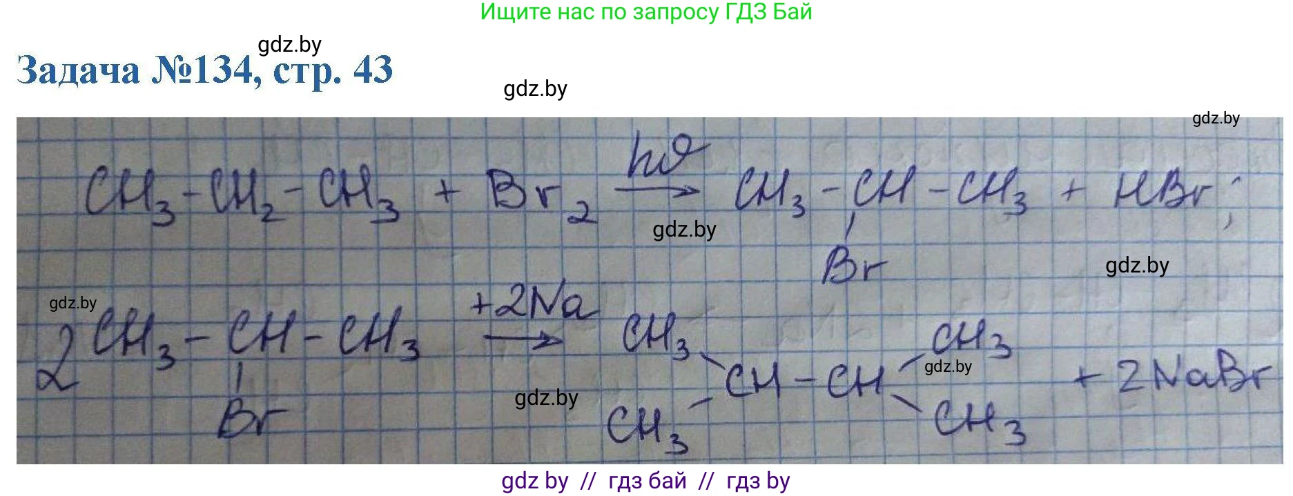 Химия, 10 класс Сборник задач, авторы: Матулис Вадим Эдвардович, Матулис Виталий Эдвардович, Колевич Татьяна Александровна, издательство Национальный институт образования, Минск, 2021, страница 43, номер 134, Решение
