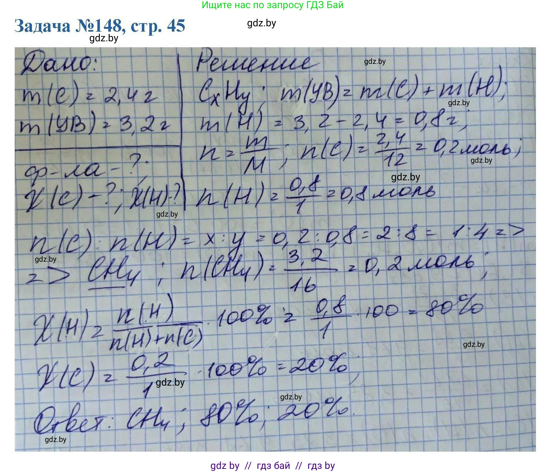Химия, 10 класс Сборник задач, авторы: Матулис Вадим Эдвардович, Матулис Виталий Эдвардович, Колевич Татьяна Александровна, издательство Национальный институт образования, Минск, 2021, страница 45, номер 148, Решение